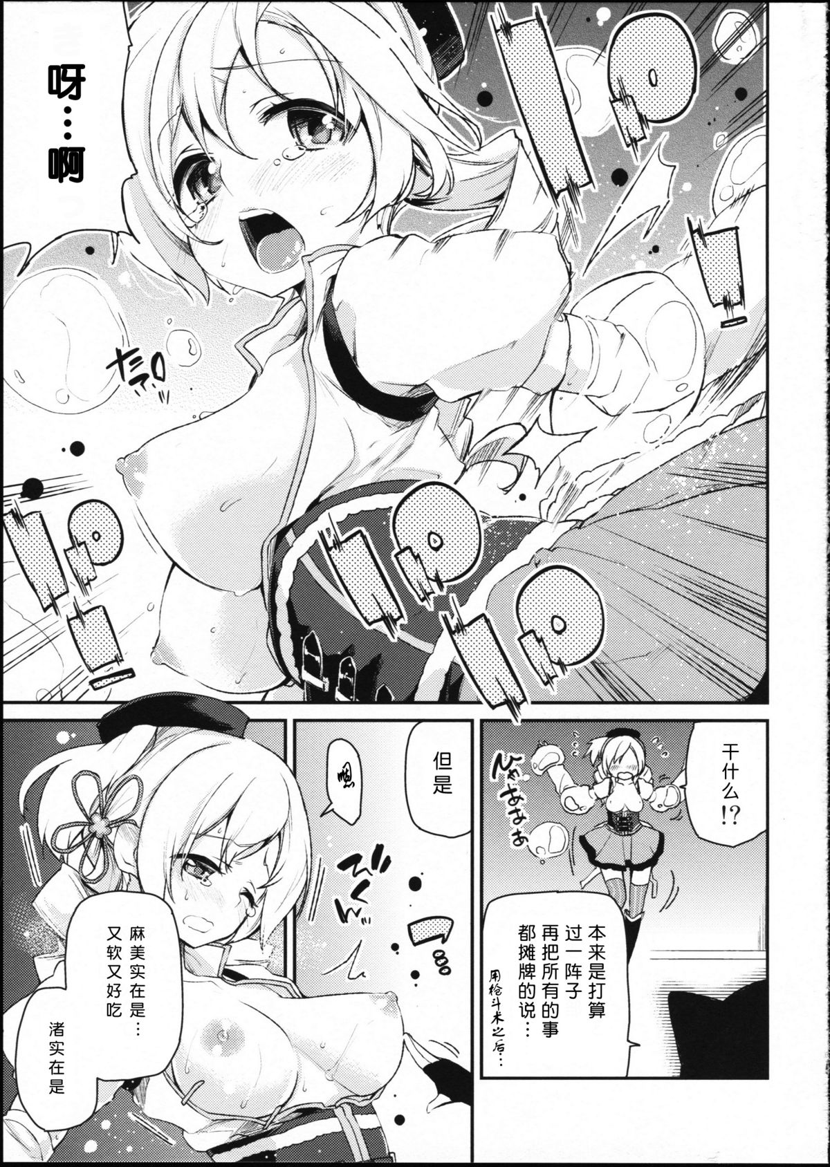 (SC64) [A・L・L (Azuma Sawayoshi)] SWEET SYRUP S (Puella Magi Madoka Magica) [Chinese] [btboy12个人汉化] page 5 full