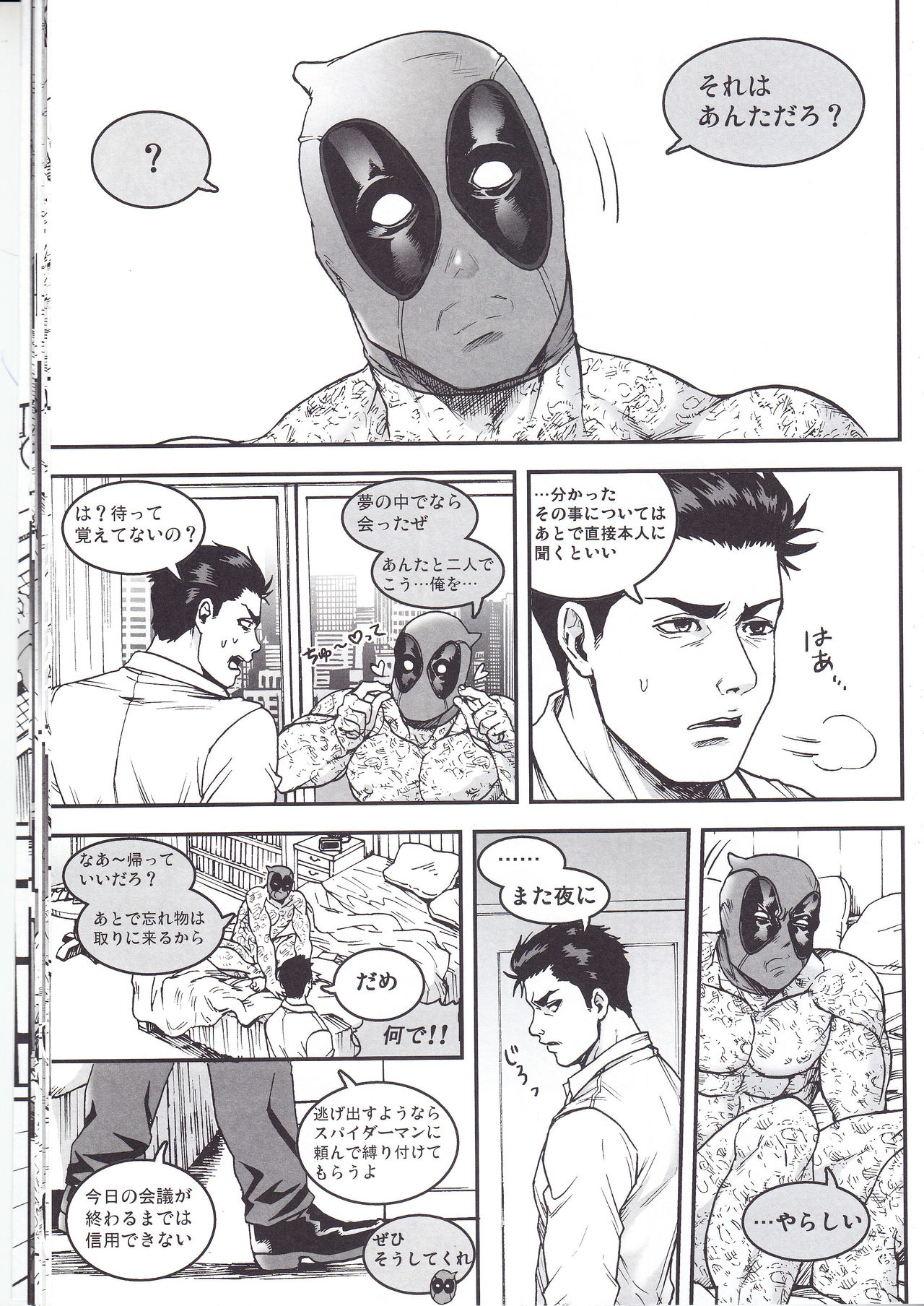 (SUPER26) [Boyari. (To)] THREE DAYS 2-3 (Spider-man, Deadpool) page 19 full