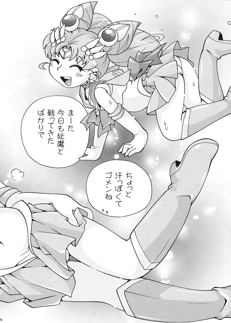(C88) [Puchi-ya (Hoshino Fuuta)] Chibikone (Bishoujo Senshi Sailor Moon) page 3 full