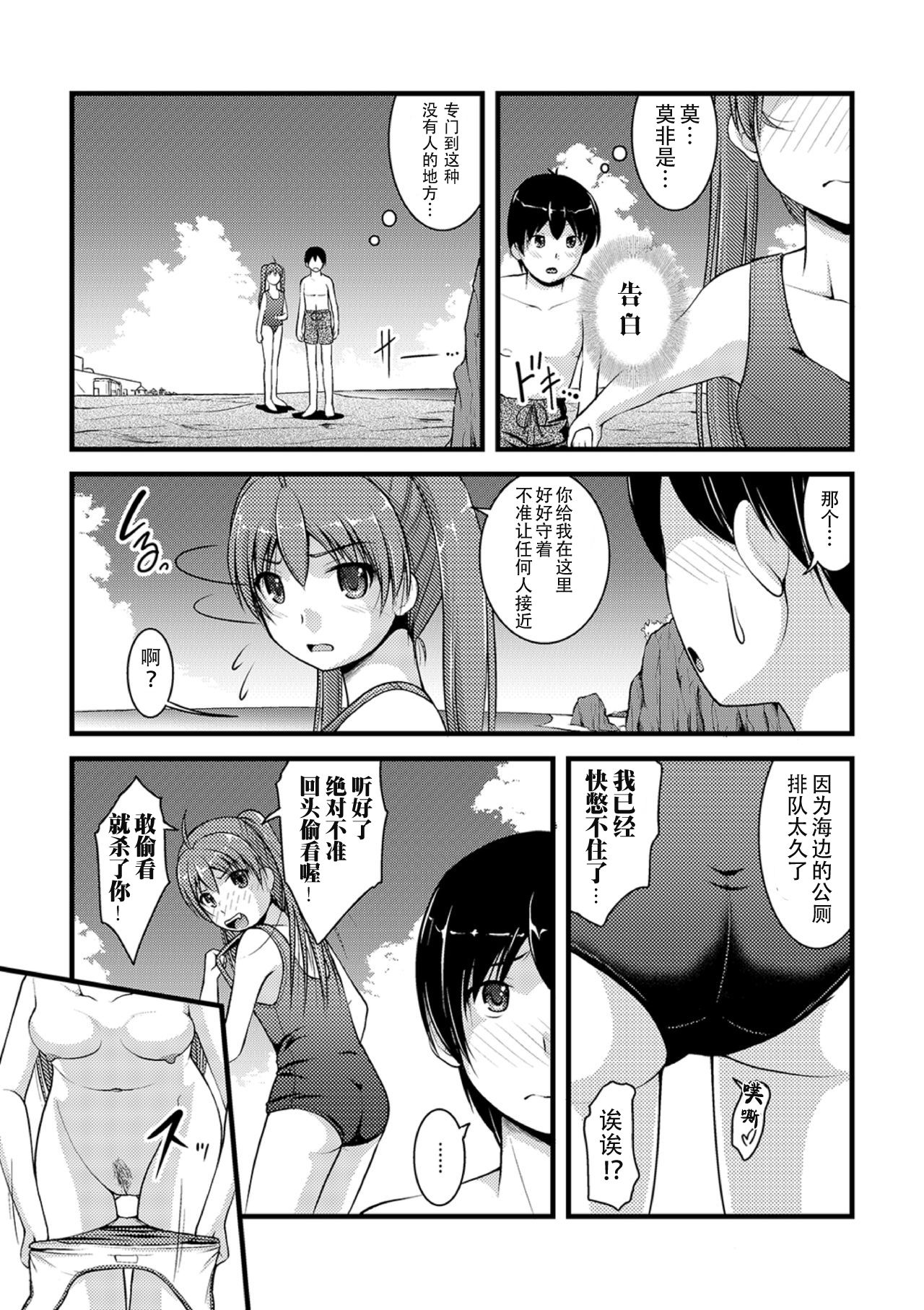 [Satomi Hidefumi] Mitarai-sou no Otearai (Ougon no Sonata XXX) [Chinese] [个人汉化] [Digital] page 36 full