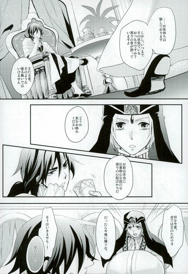 [Nanayu (Junichirou, Hoshino Kabi, Kazuki)] Ore no Seimu-kan ga Konna ni Kawaii N Dakara Shikatanai! (Magi: The Labyrinth of Magic) page 37 full
