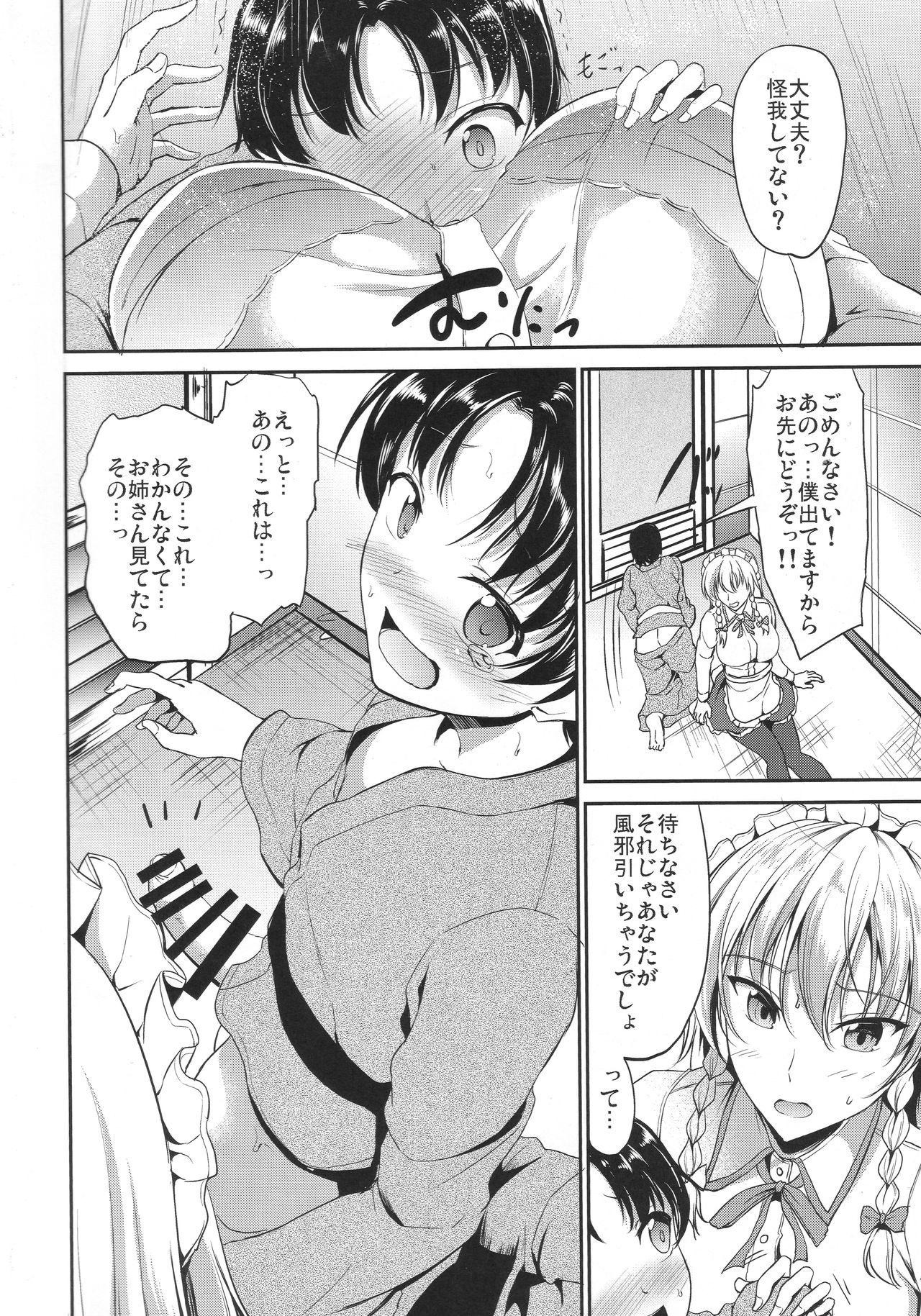 (C93) [Rafflesia (Campbell Gichou)] Koumakan no Itazura Maid (Touhou Project) page 5 full