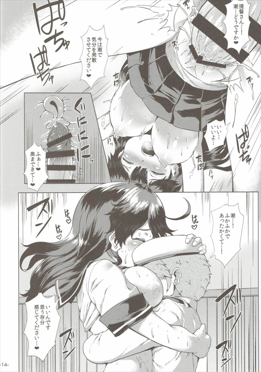 (SC in Pio 2016)  [ROCK CLIME (Danbo)] Hishokan Ushio wa Nagusametai. (Kantai Collection -KanColle-) page 13 full