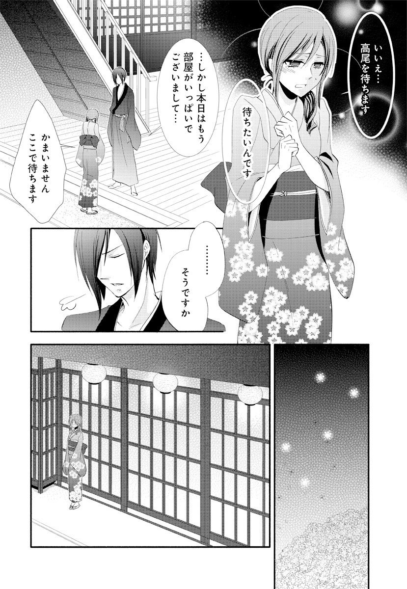 [猫宮なお] 逆転吉原 高尾編（The Men of Yoshiwara） page 10 full