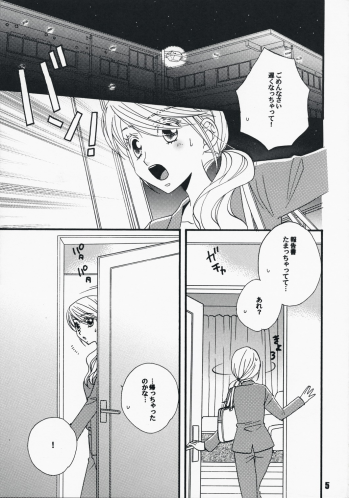 (C75) [MPD (Morinaga Milk)] Koi no Chikara (Odoru Daisousasen) - page 4