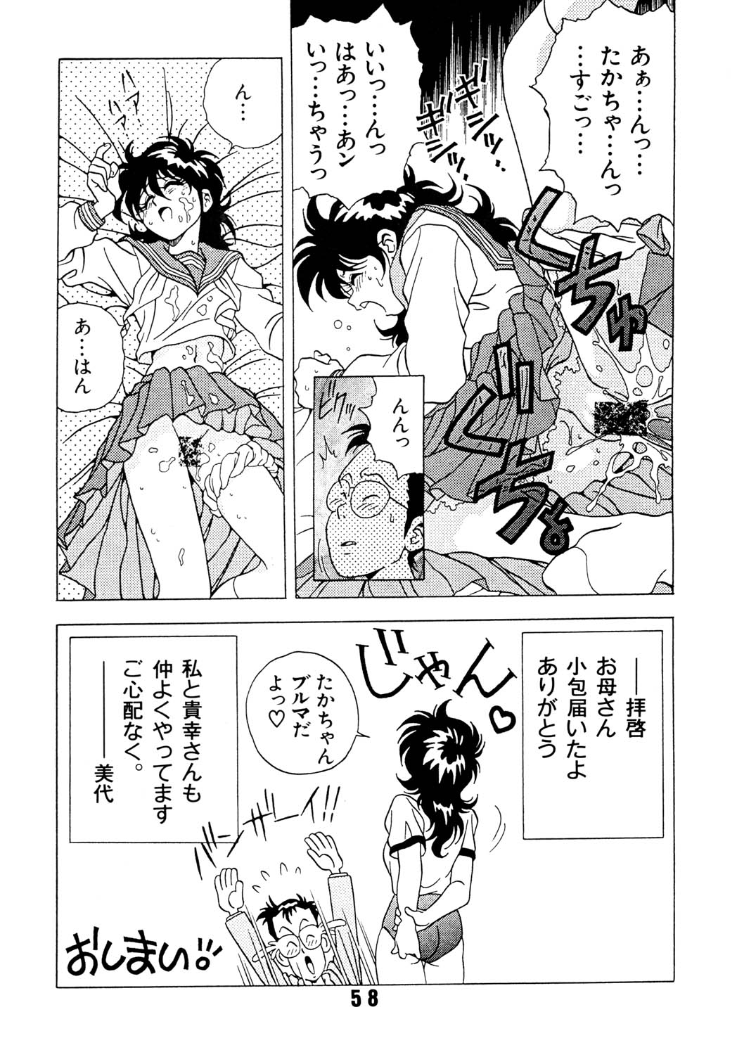 (C47) [Uraryon Kikaku (Araizumi Rui)] Ran Ran Ran 2 (Ranma 1/2) page 58 full