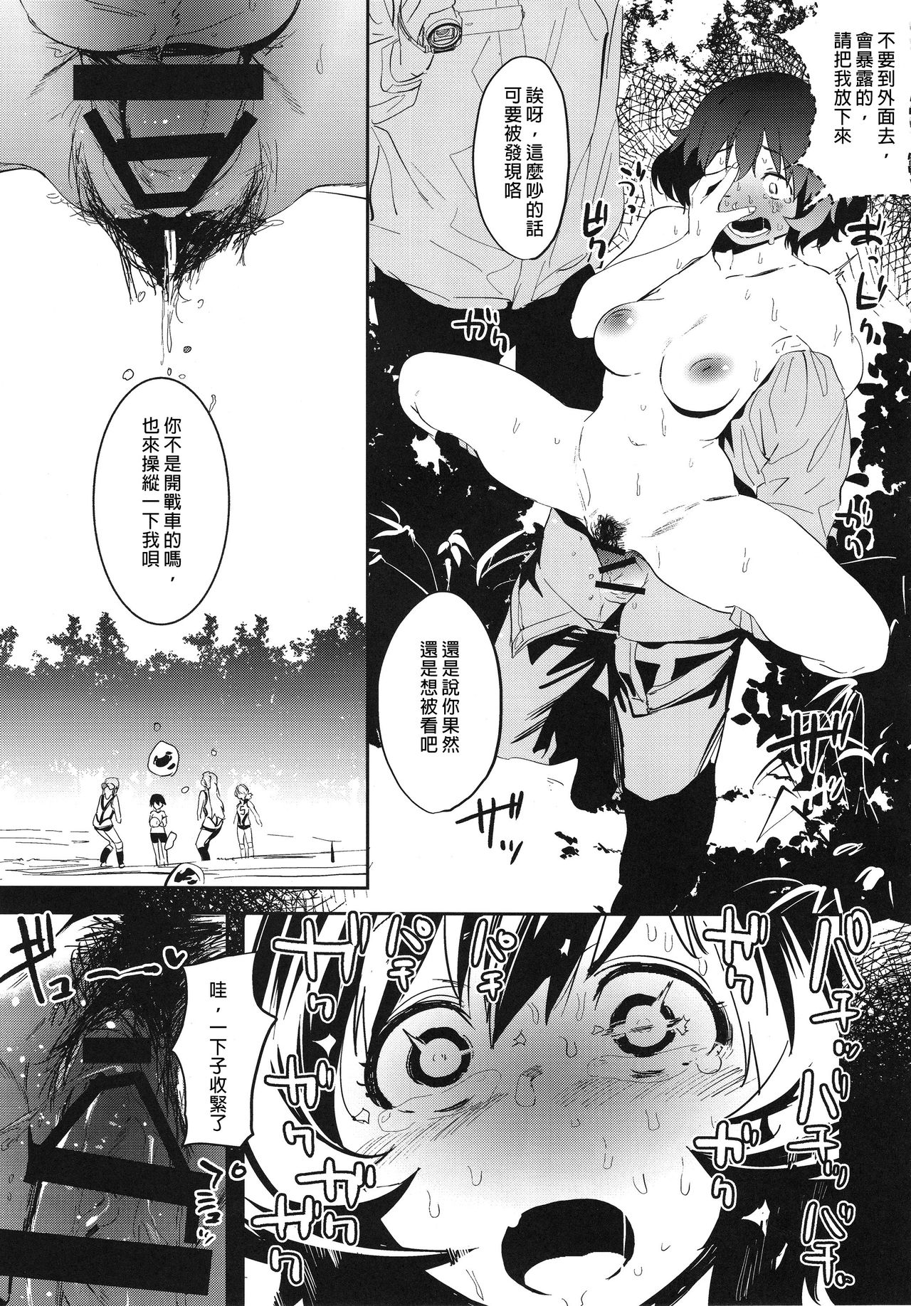 (C93) [Camrism (Kito Sakeru)] Private Akiyama (Girls und Panzer) [Chinese] [沒有漢化] page 25 full
