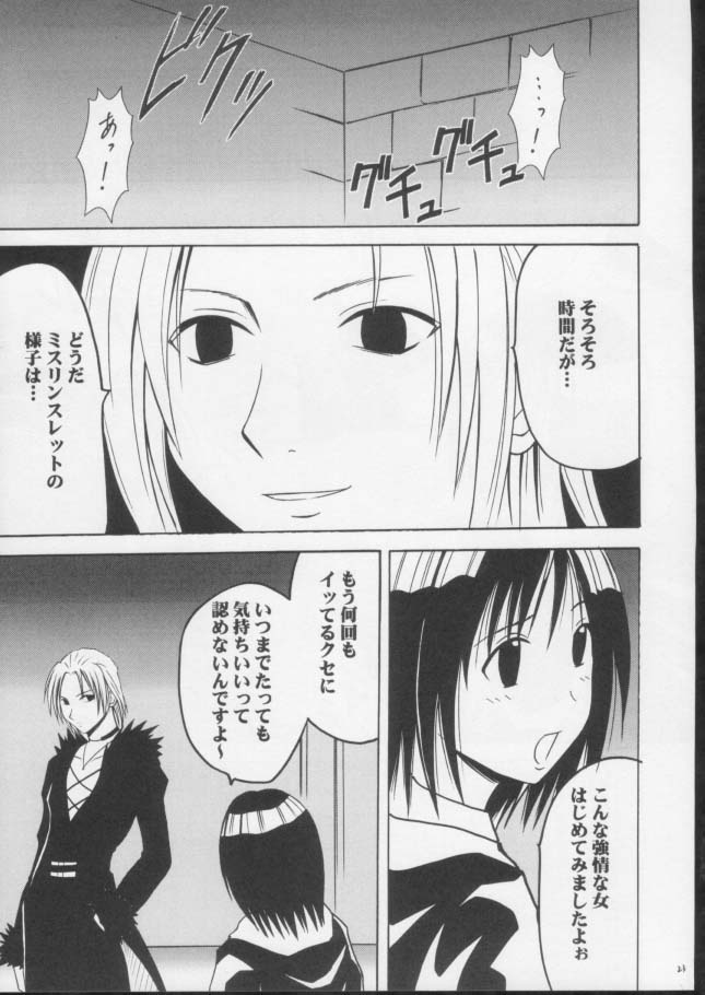 [Crimson Comics (Carmine)] Mushibami 3 (Black Cat) page 21 full