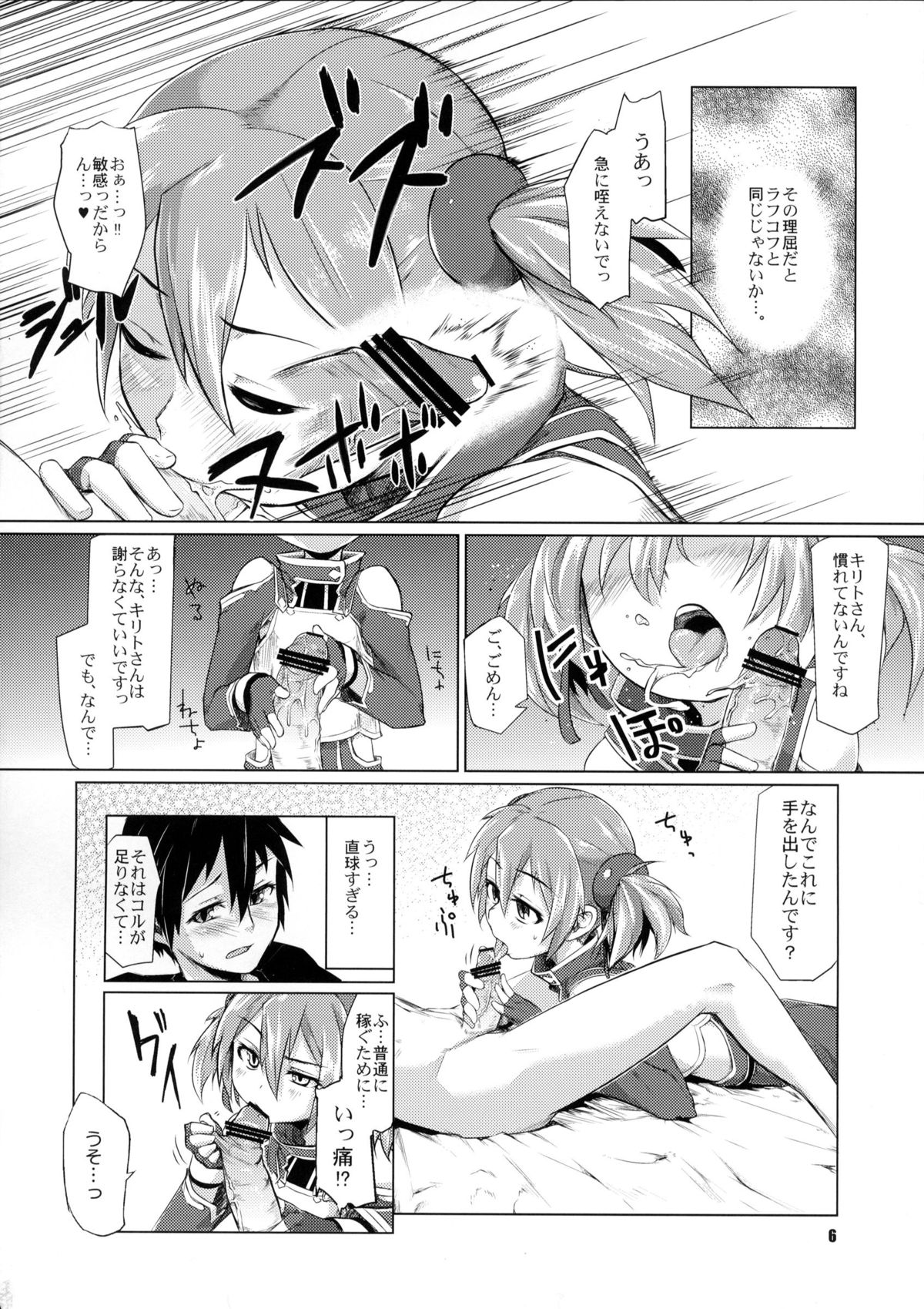 (C83) [Shichimen Soka (Sexyturkey)] Silica-chan ni Oshiri Ijirareru Hon (Sword Art Online) page 5 full