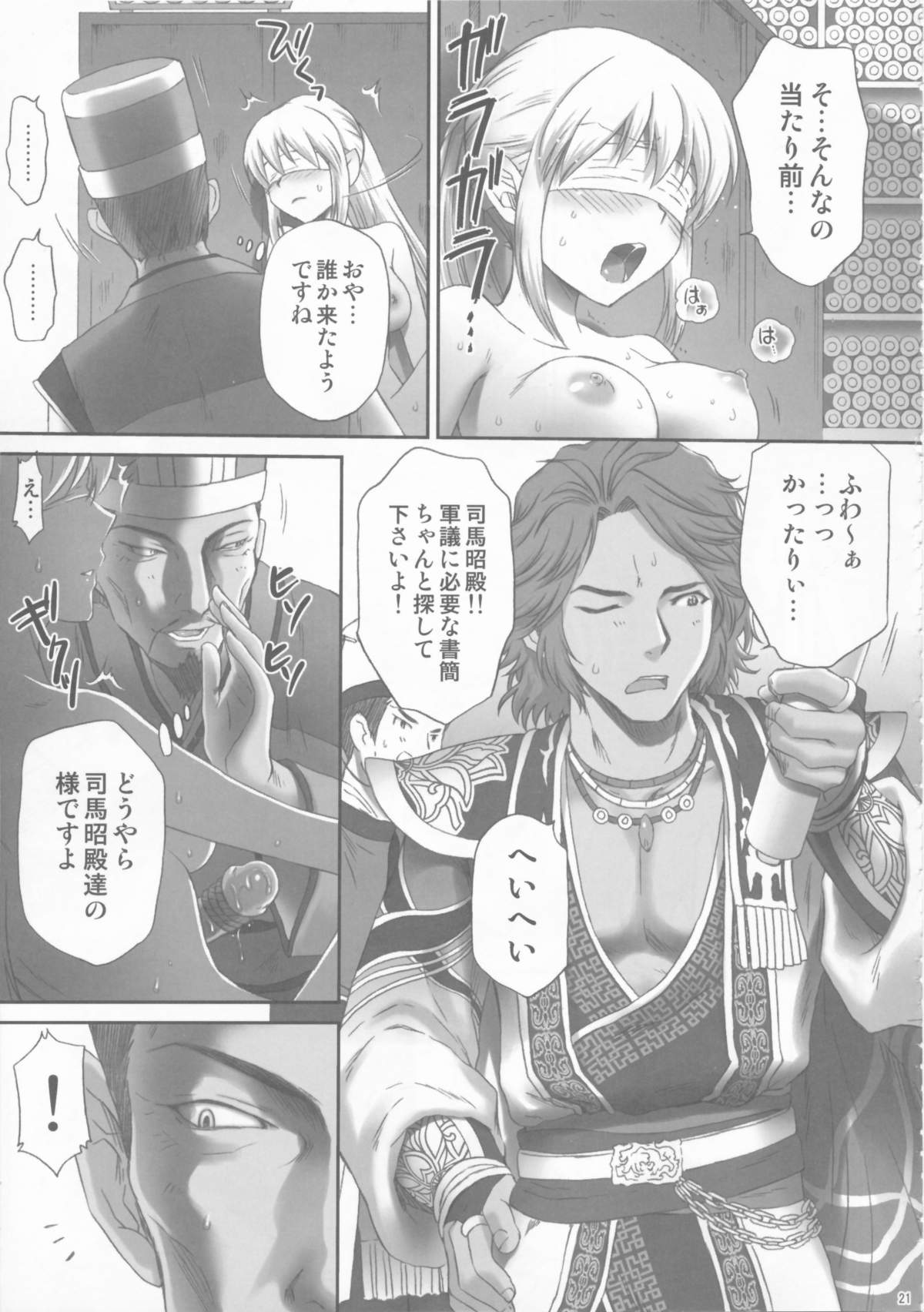 (C81) [U.R.C (Momoya Show-neko)] Ou Genki Muzan Kouhen (Dynasty Warriors) page 21 full