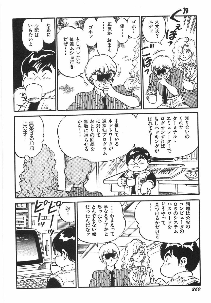 [Kono Donto] Superoid Ai 1 Chijoku Dorei Hen page 266 full