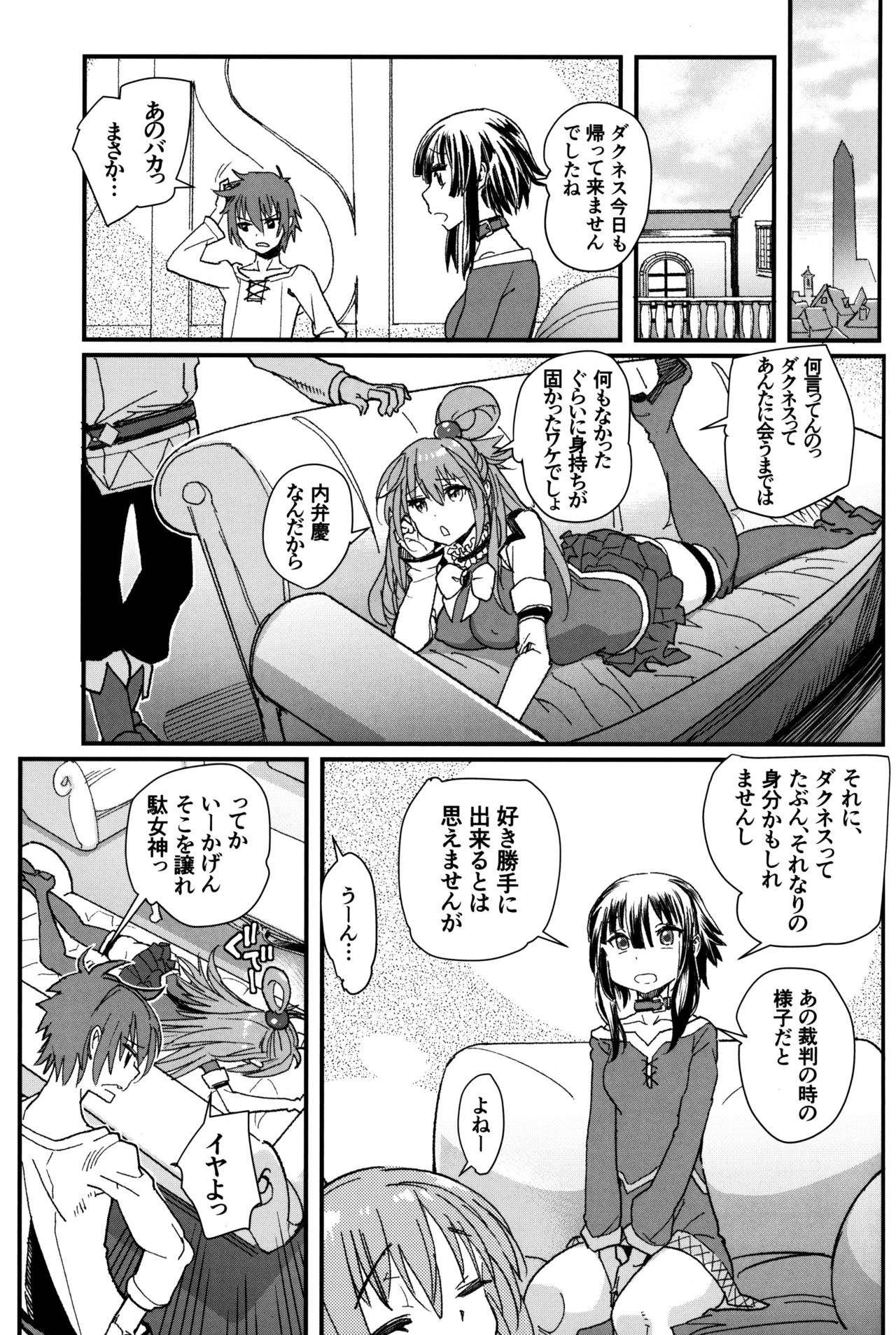 (C96) [Kanikieru (Tomoe Tenbu)] DARKNESS 2 (Kono Subarashii Sekai ni Syukufuku o!) page 8 full