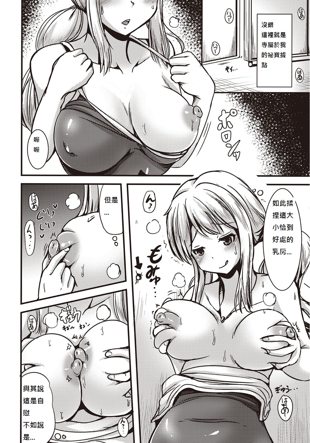 [Marneko] Chishoujo Suit (COMIC Masyo 2015-11) [Chinese] [Digital] page 4 full