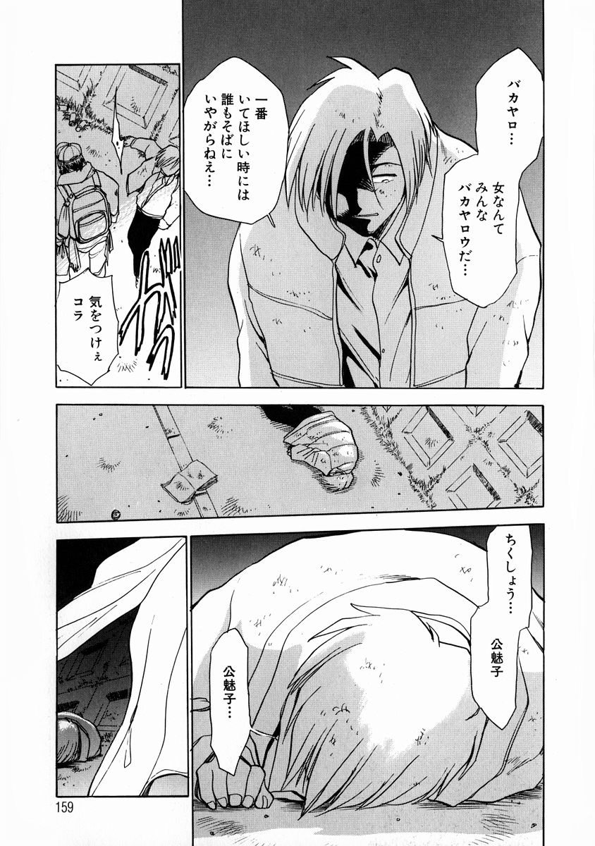 [Chiba Jirou] Henshin! Tonari no Kimiko-san page 158 full