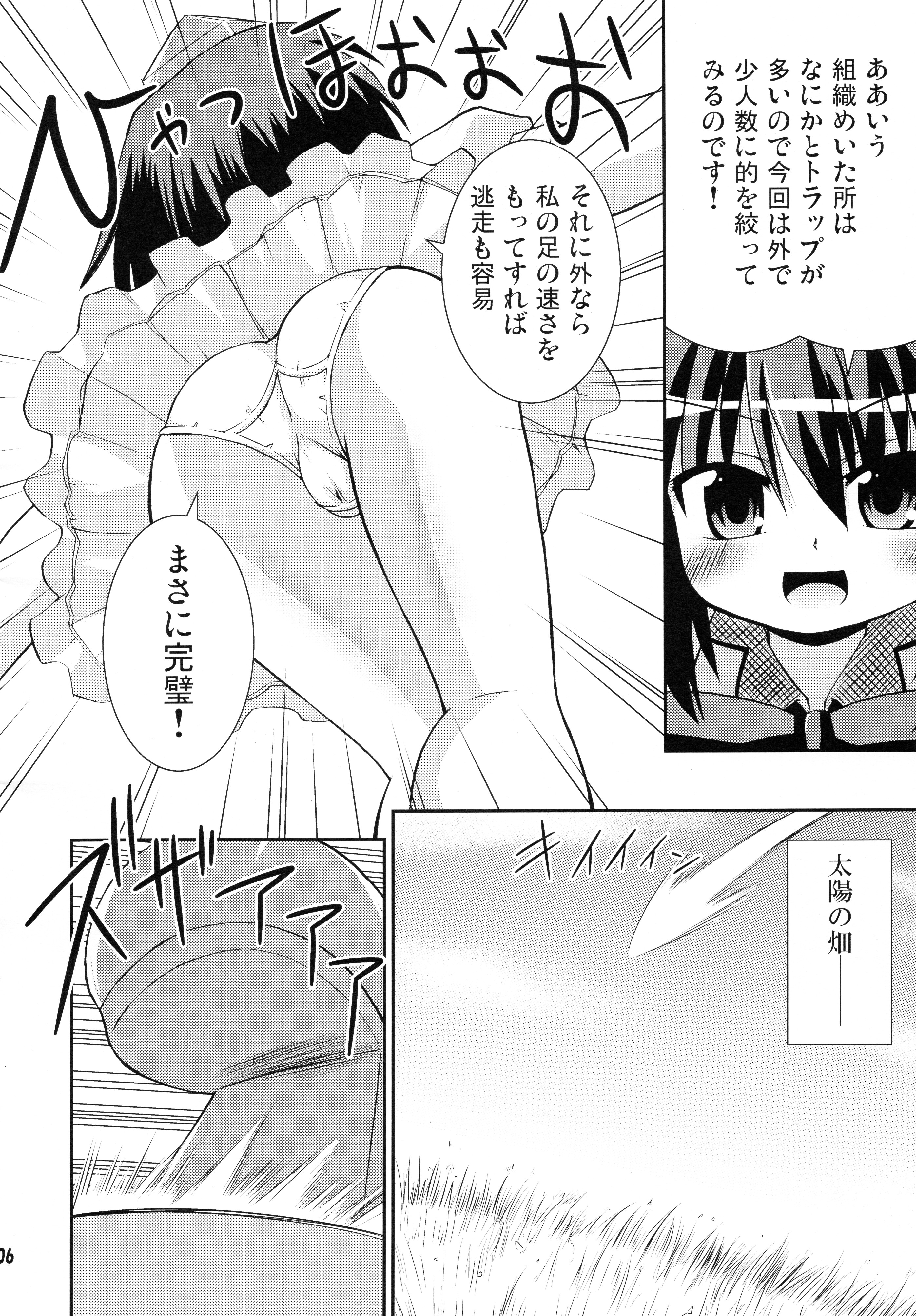 (Reitaisai 5) [Saihate-Kukan (Hino Hino)] Shameima! (Touhou Project) page 6 full