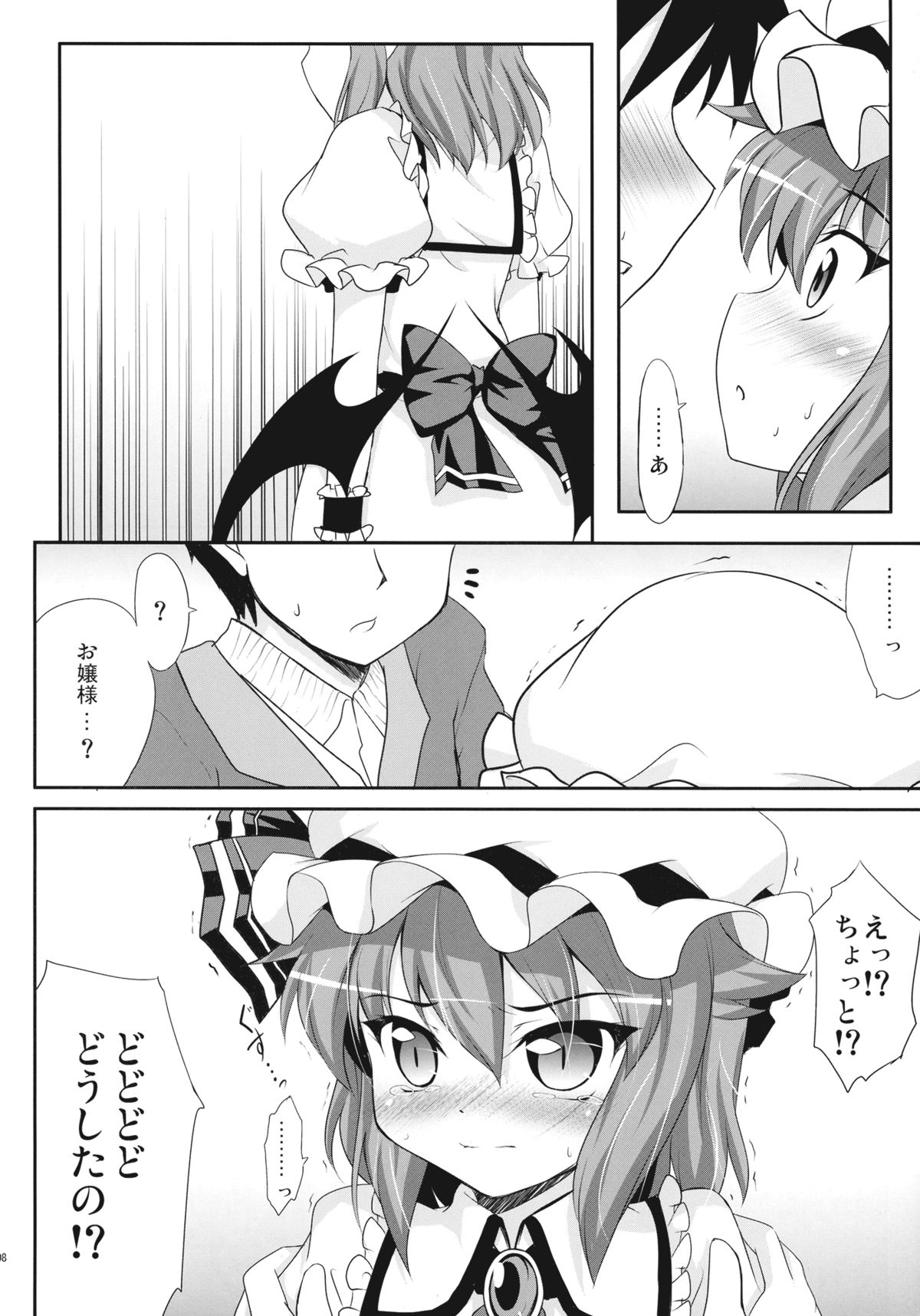 (Reitaisai 8EX) [Part K (Hitsujibane Shinobu)] Ojou-sama to Icha Love (Touhou Project) page 8 full