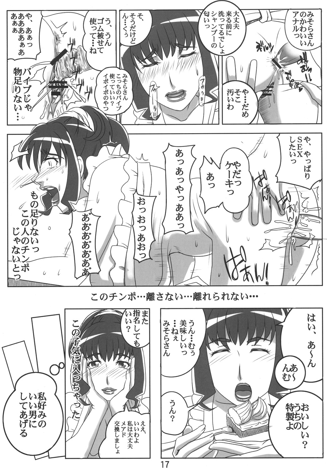 (COMIC1☆5) [Hamasei (Tetsukui)] Deliverhythm (Suite PreCure) page 16 full