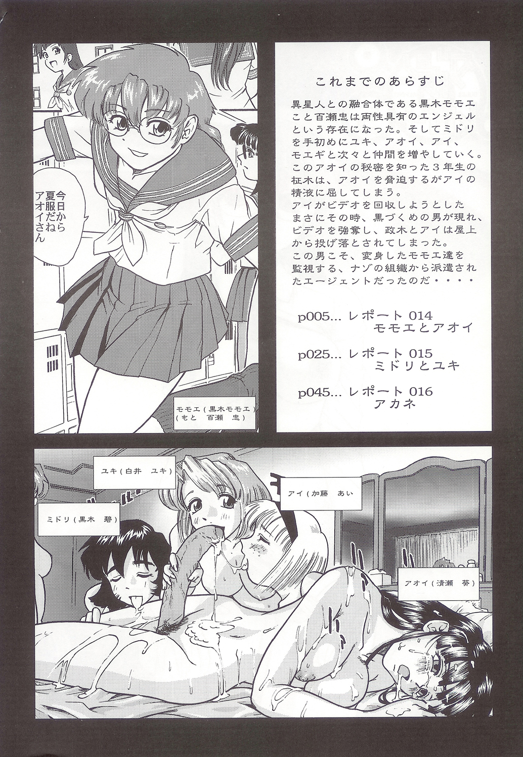 (SC25) [Behind Moon (Q)] Dulce Report 5 page 3 full