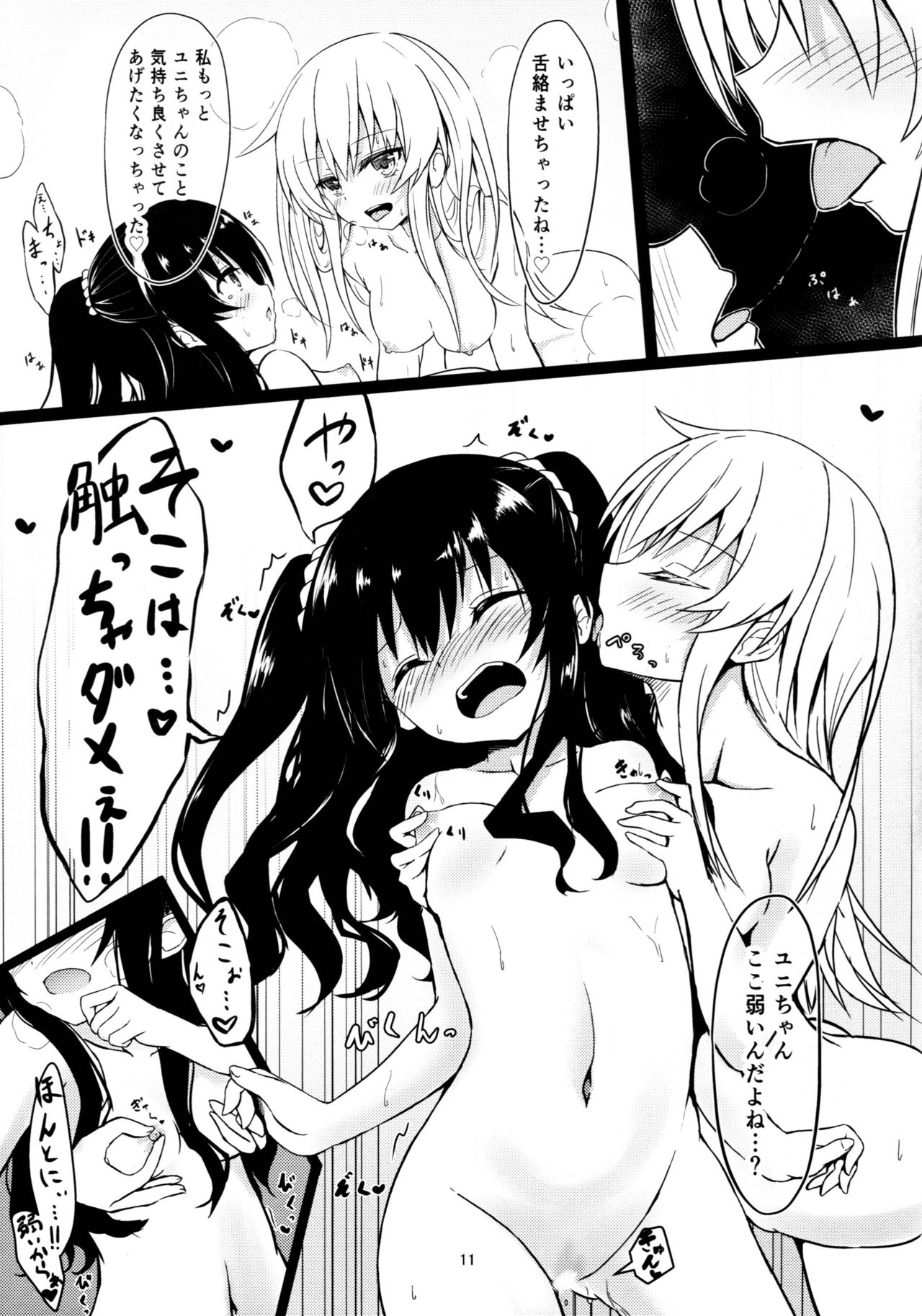 (C94) [EX Production (EX Alnam)] Uni-chan wa Onanie ga Yamerarenai (Hyperdimension Neptunia) page 11 full