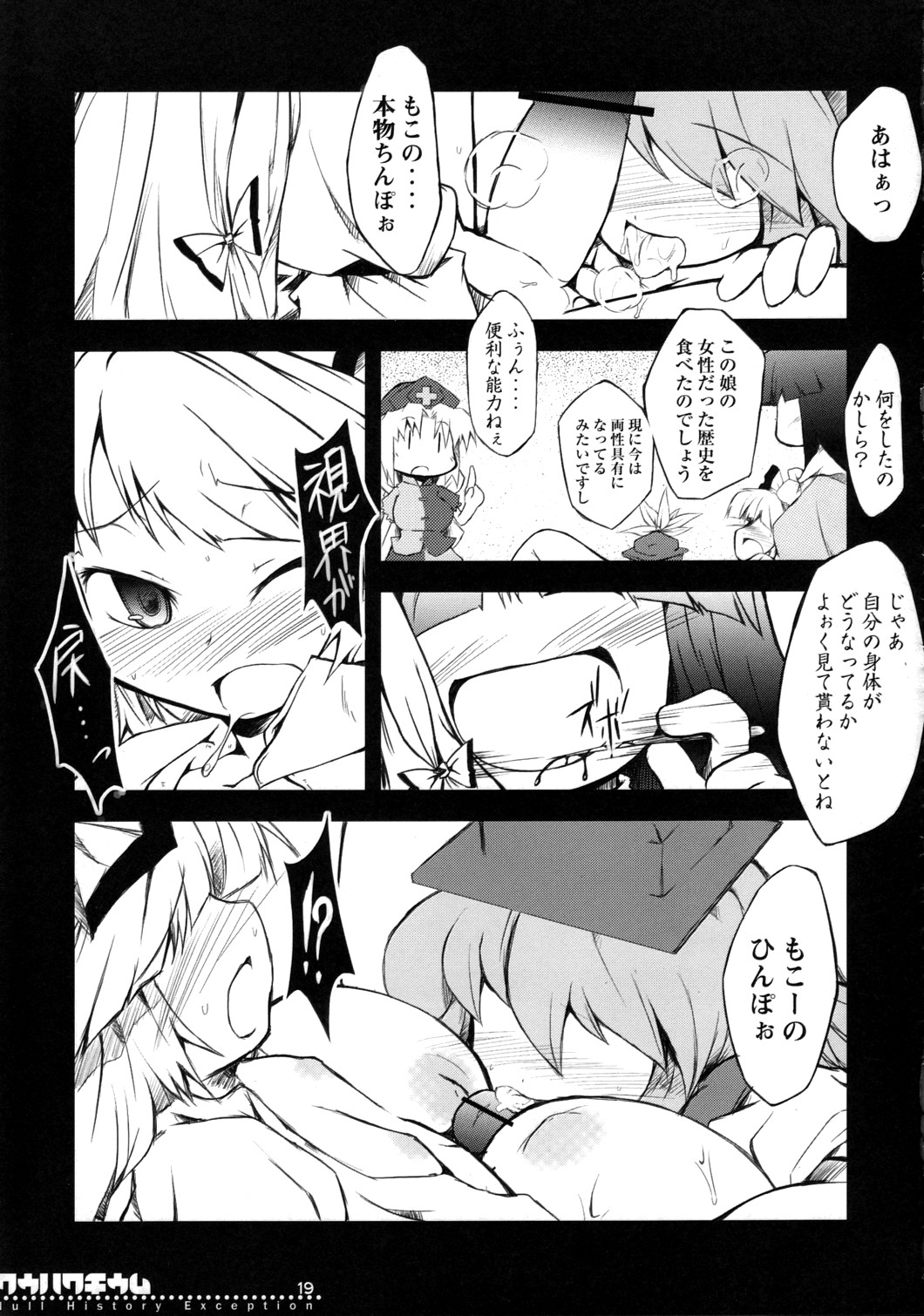 (Reitaisai 4) [IncluDe (Foolest)] Kuuhakuchuumu -Null History Exception- (Touhou Project) page 18 full