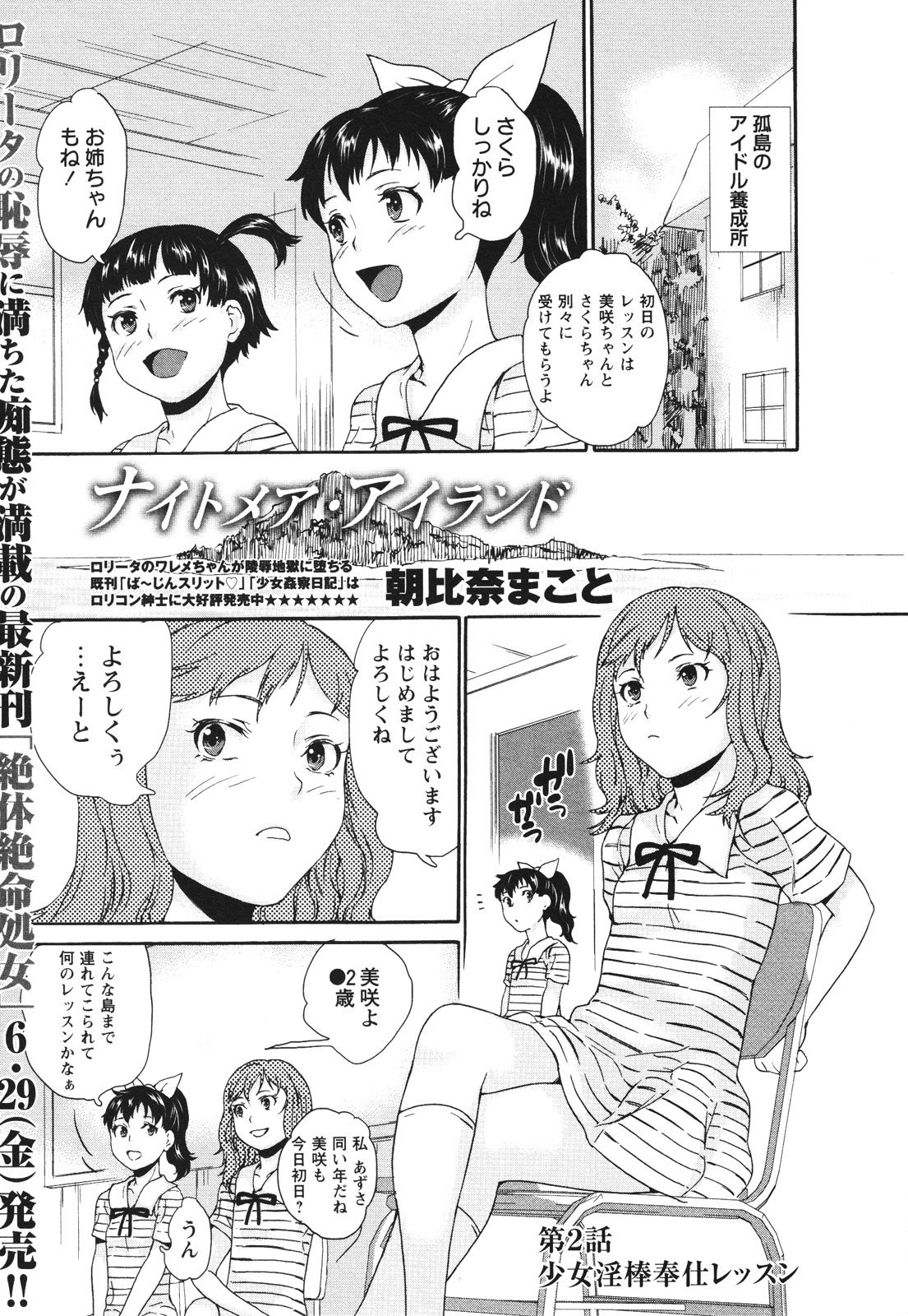 COMIC Masyo 2012-08 page 25 full