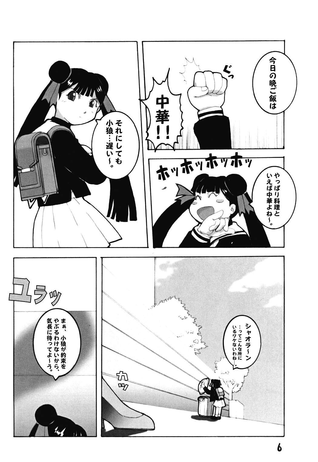 [WICKED HEART (Ionos, Yukimachi Komachi, Zood)] Berrying (Card Captor Sakura) page 5 full