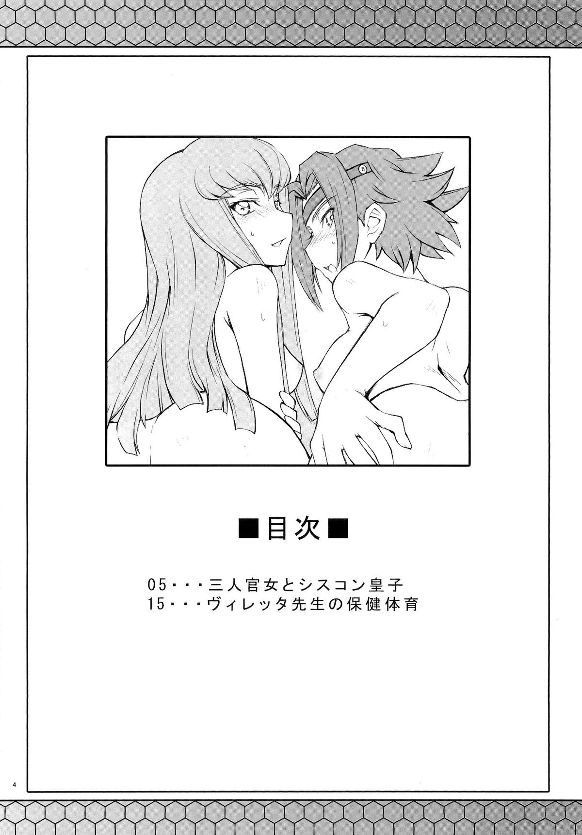 (C74) [Zi (Mutsuki Ginji)] CodeGREEN (Code Geass) page 3 full