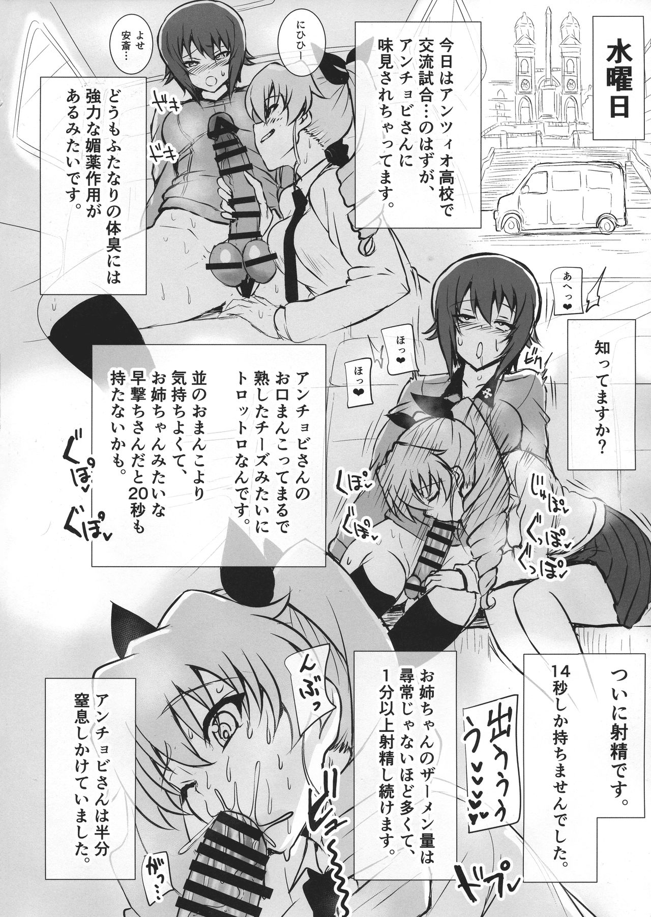 (Futaket 15) [Guhan Shounen (Guhan Shounen)] Futa Maho Seiyoku Nikki (Girls und Panzer) page 8 full