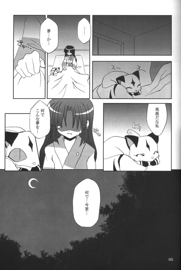 (C65) [Sumitan (Satou Kibi)] Sango-chan no Hon - Dai-san Maku (Inuyasha) page 4 full