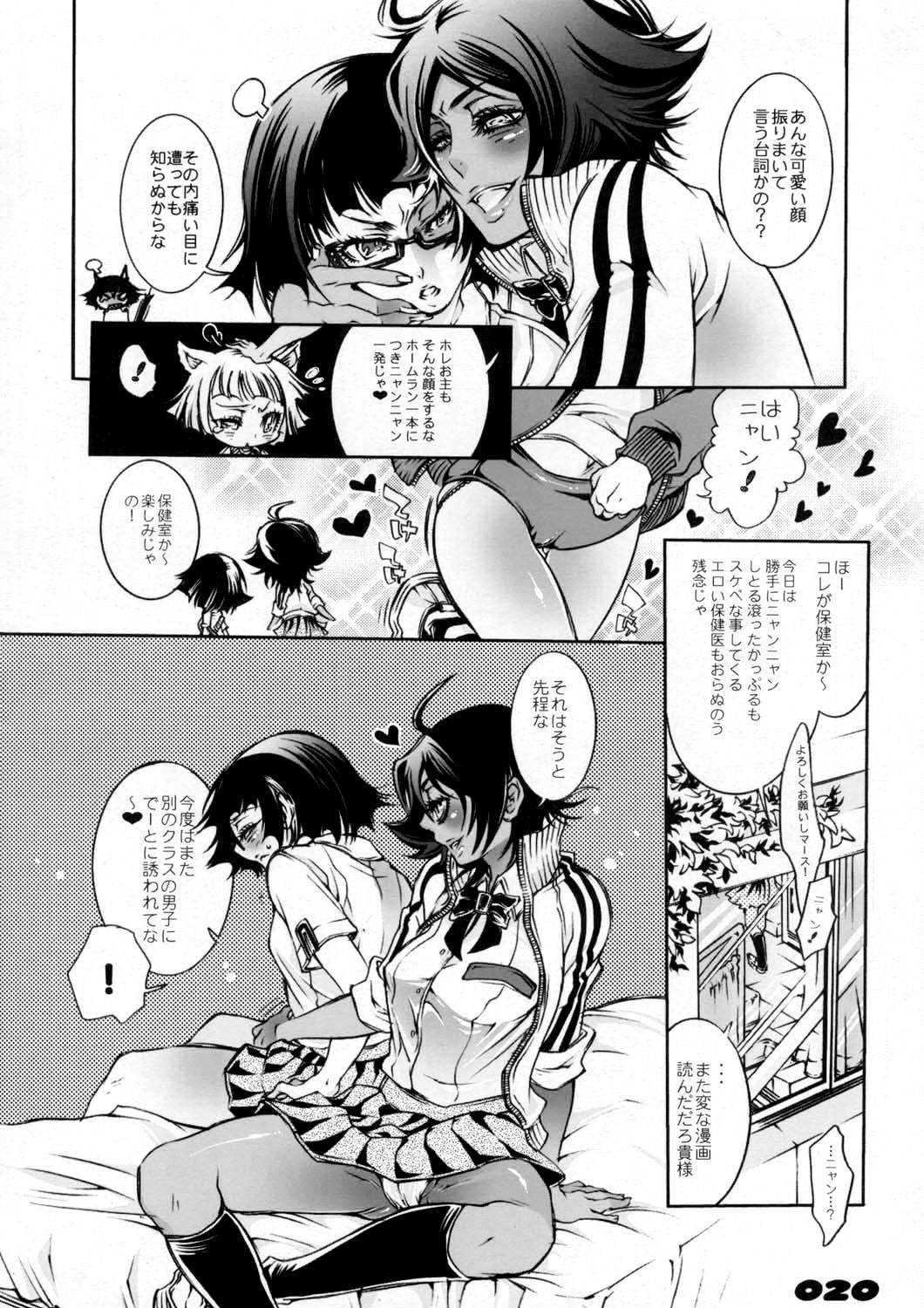 (C73) [Sadistic Mary (Hattori Mitsuka)] Study after school (Bleach) page 20 full