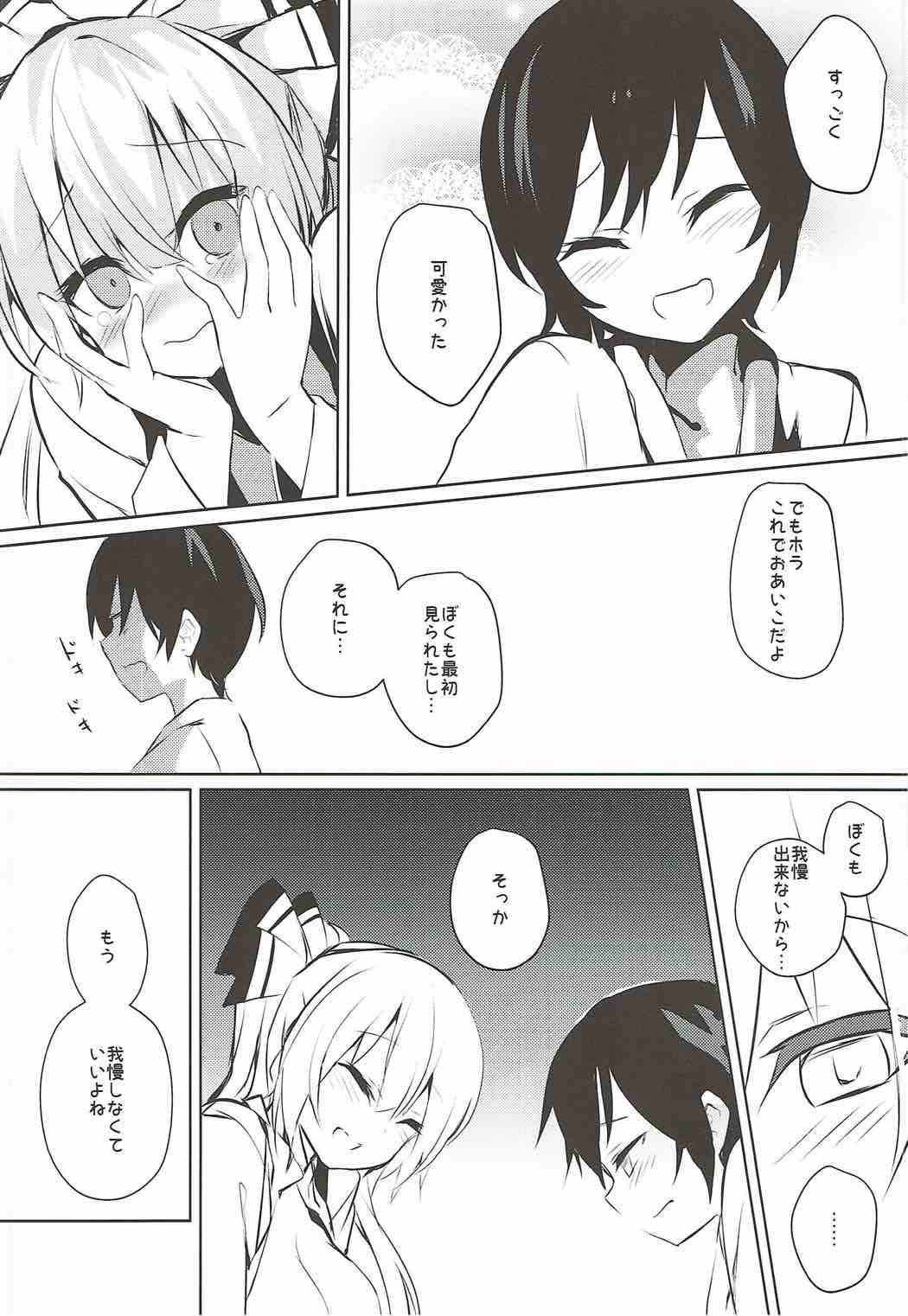 (C92) [Amamitu Hakushi (Amamitu Kousuke)] Mokou Onee-chan to Shota ga Ecchi Suru Hon Soushuuhen (Touhou Project) page 46 full