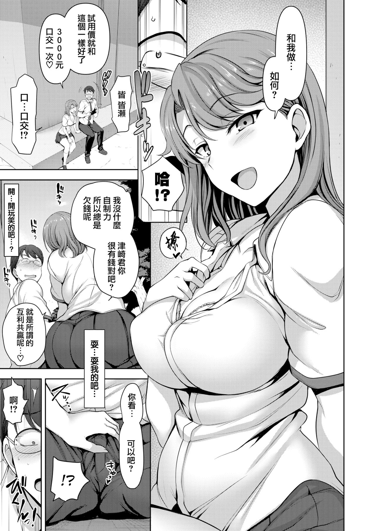 [Aiue Oka] Atashi Ni Kakkin Shite Minai? (COMIC X-EROS #58) [Chinese] [無邪気漢化組] [Digital] page 6 full