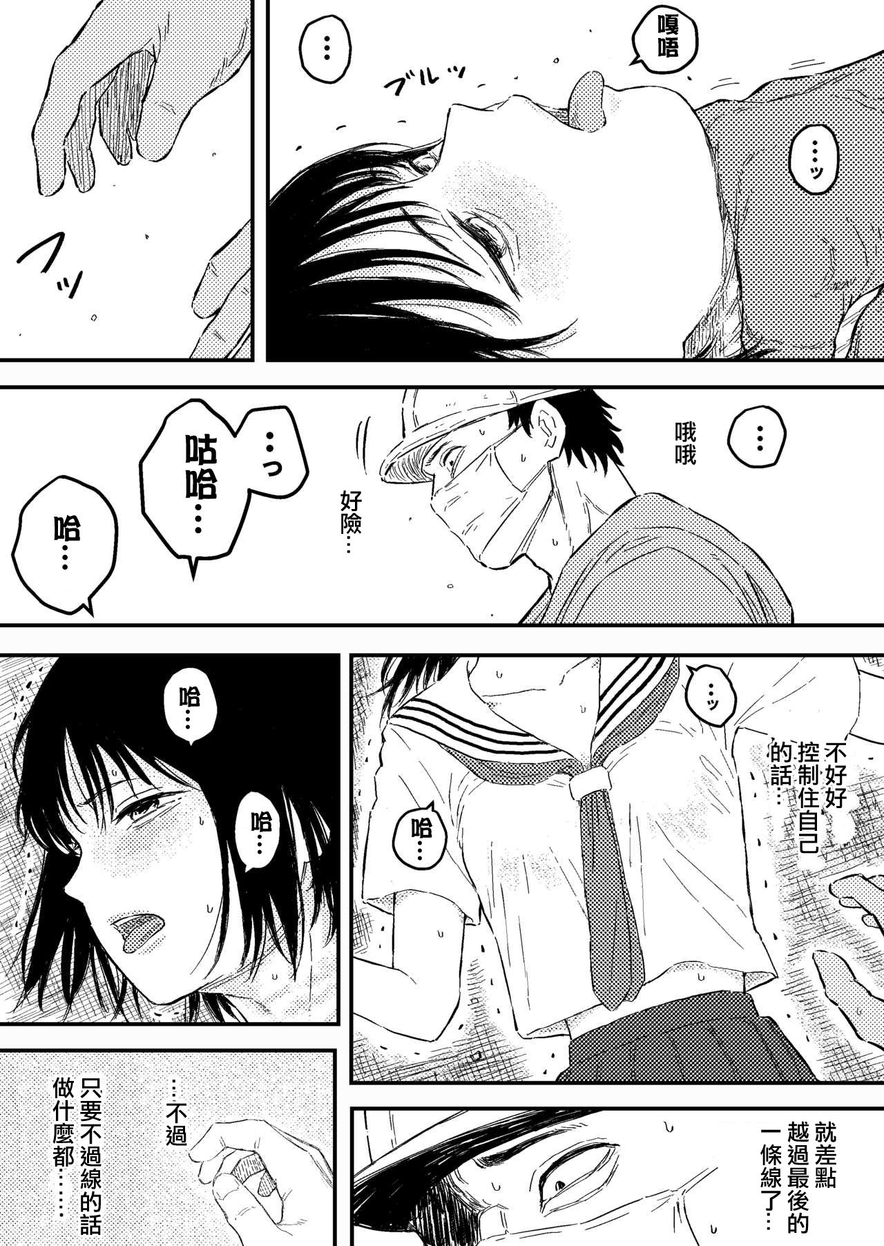 [Blue Percussion (Bourne)] Houkago no Strangler [Shoujo no Kubi o Shimetsuzukeru Tomaranai Yokubou]  [Chinese] page 12 full