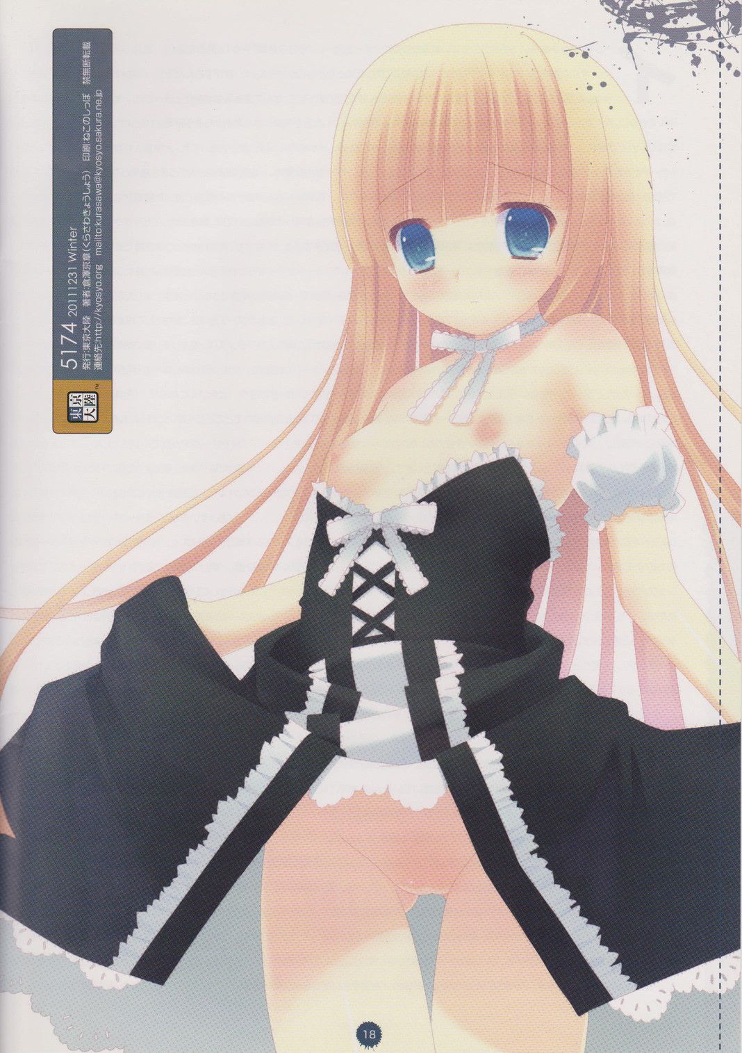 (C81) [Tokyo Continent (Kurasawa Kyosyo)] 5174 page 17 full