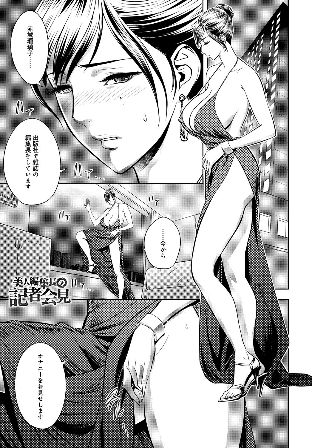 [Tatsunami Youtoku] Bijin Henshuu-chou Series Ch. 5-8 [Digital] page 70 full