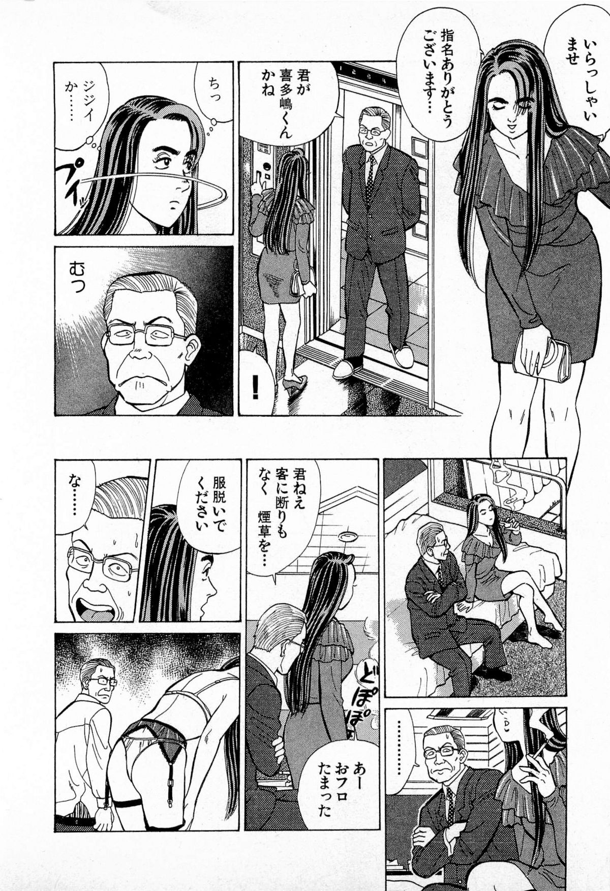 [Kusugawa Naruo] MOKO ni Omakase Vol.3 page 79 full