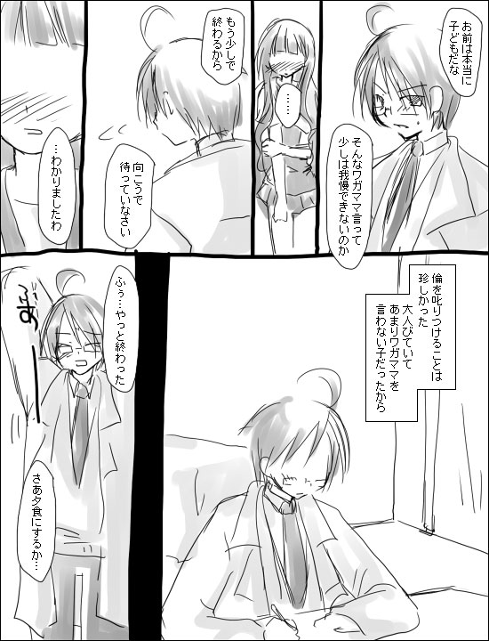[Miya (Alpshic)] 命倫漫画。 (Sayonara Zetsubou Sensei) page 5 full