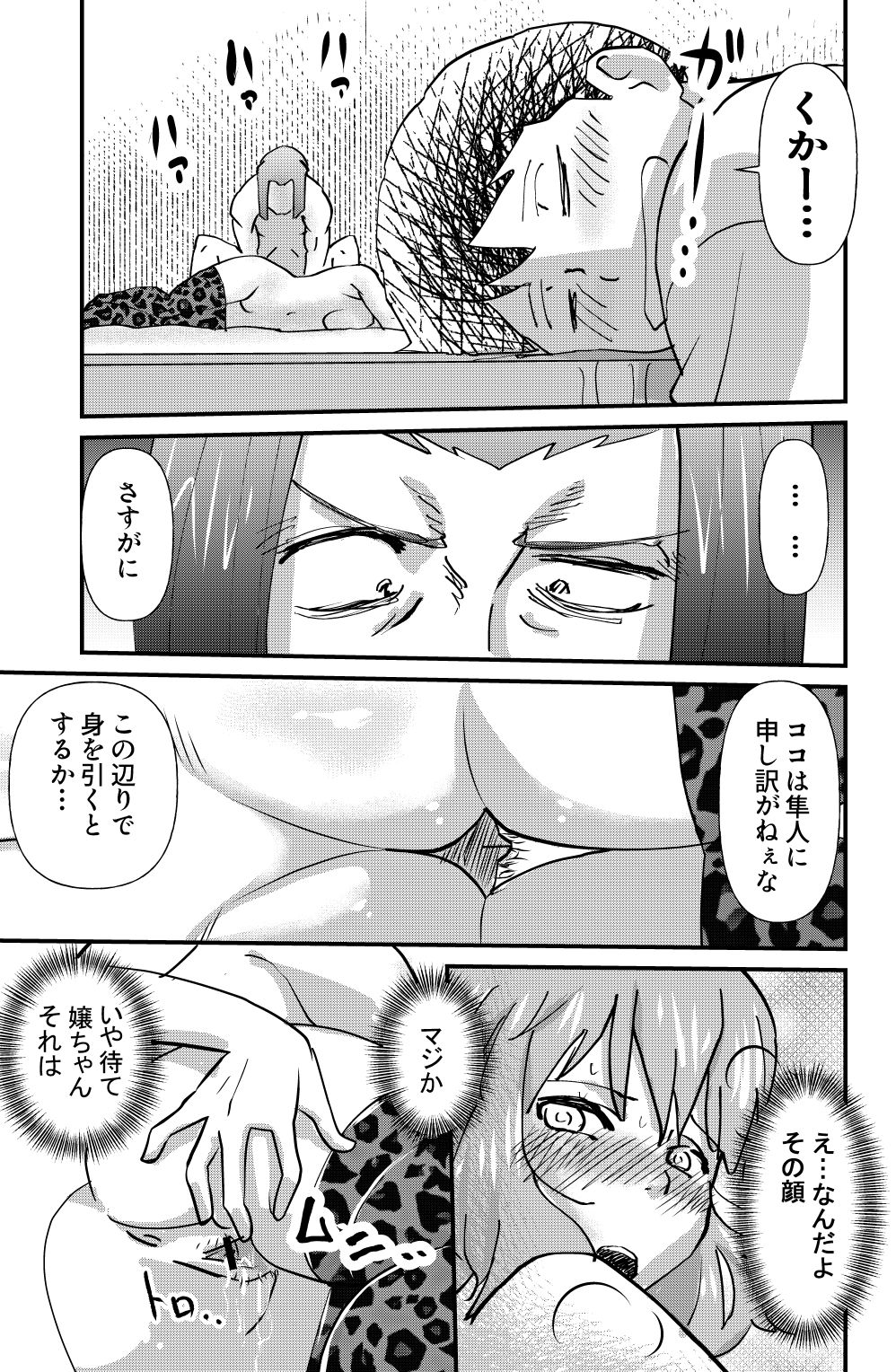 [the_orz] Mahiru no Jouji page 15 full