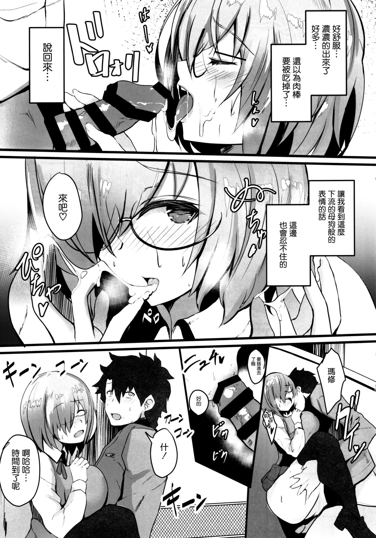 (C97) [Yurutto Pocket (Untue)] Mash to Koukou Seikatsu Dainiwa Kounai Ecchi Hen (Fate/Grand Order) [Chinese] [空気系☆漢化] page 5 full