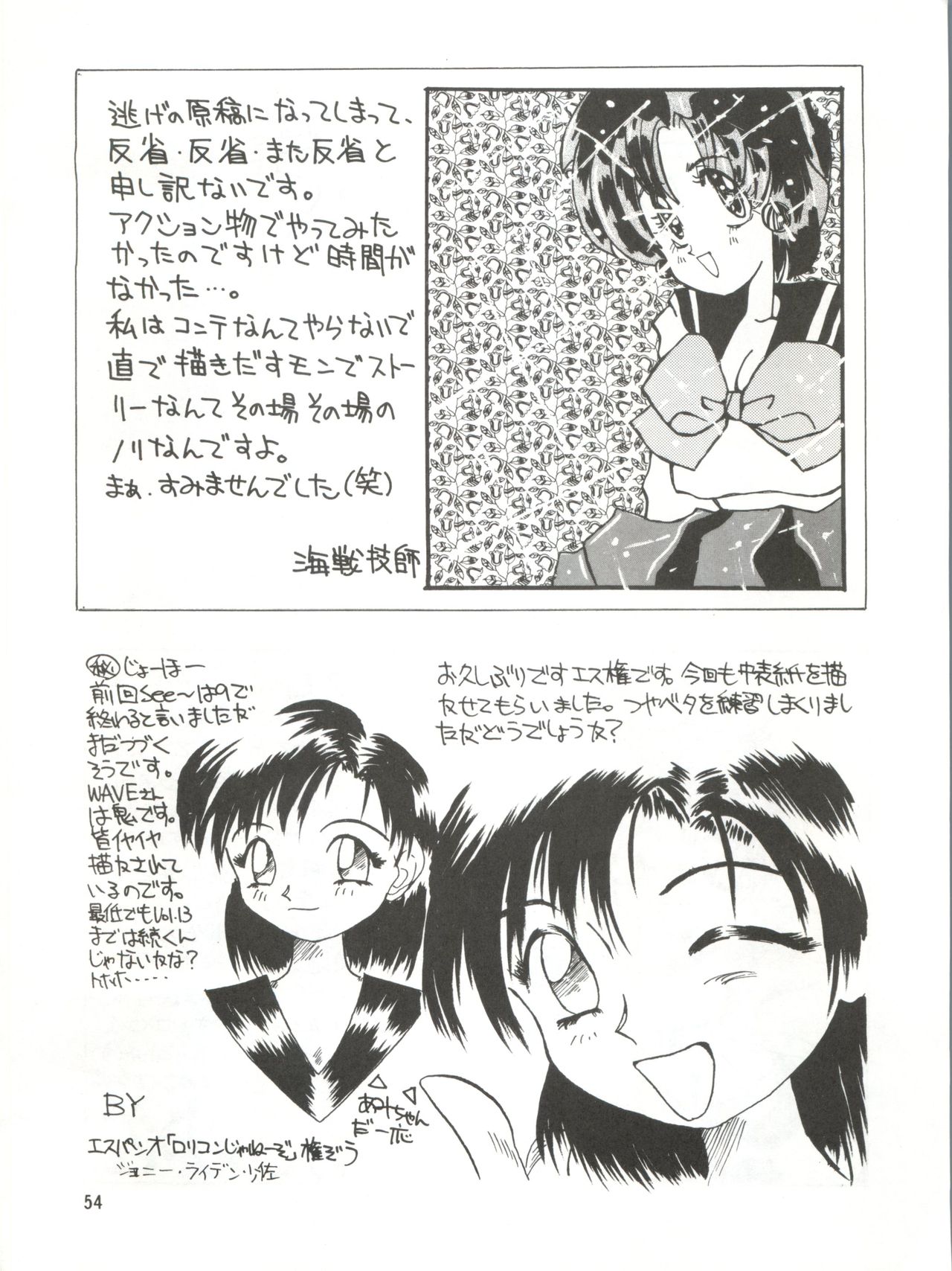 (CR12) [Ariari no Nashinashi (Various)] See You Again Sailors (Bishoujo Senshi Sailor Moon) page 54 full