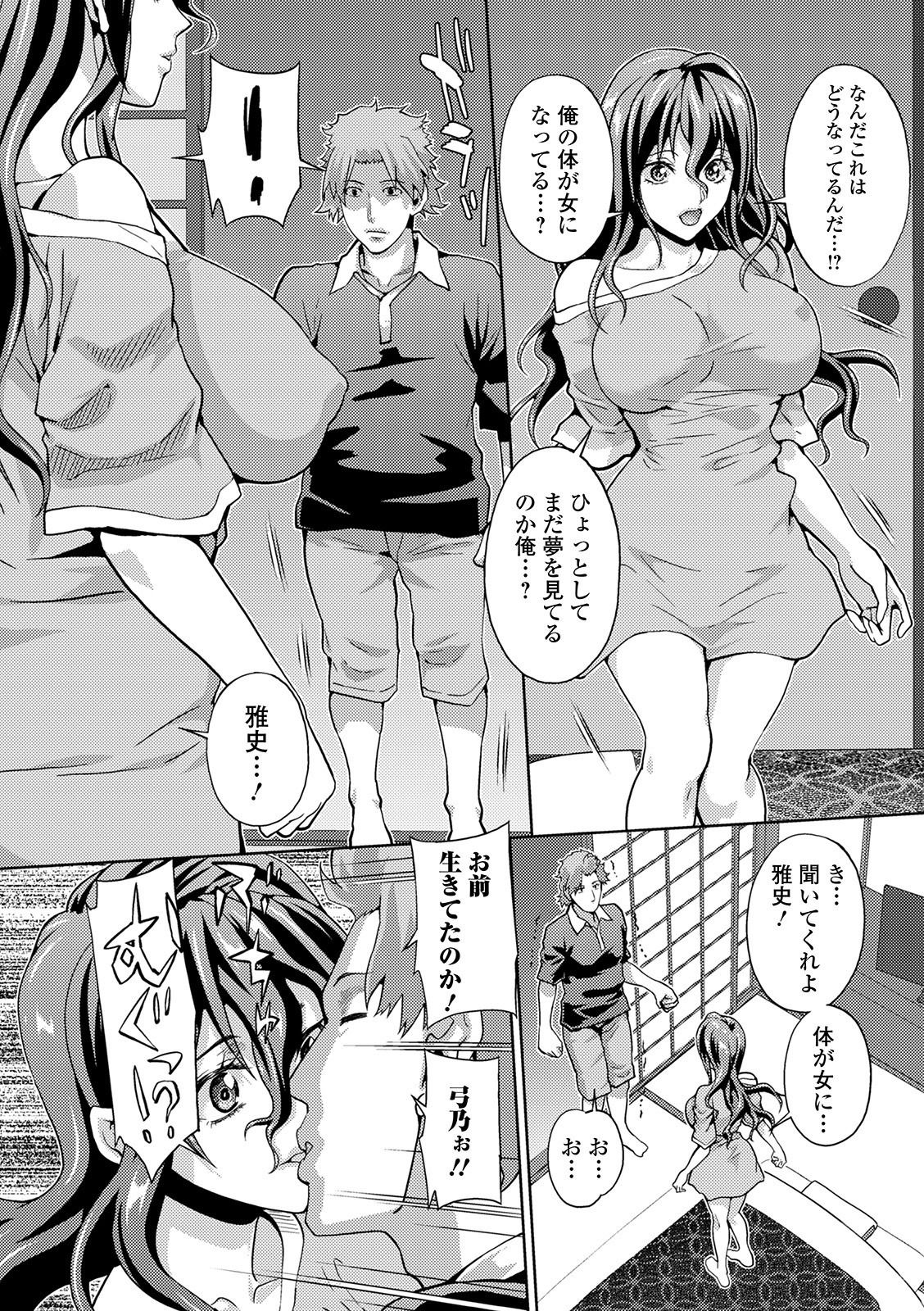 [Anthology] WEB Ban Mesuiki!! Nyotaika Yuugi Vol.05 page 15 full