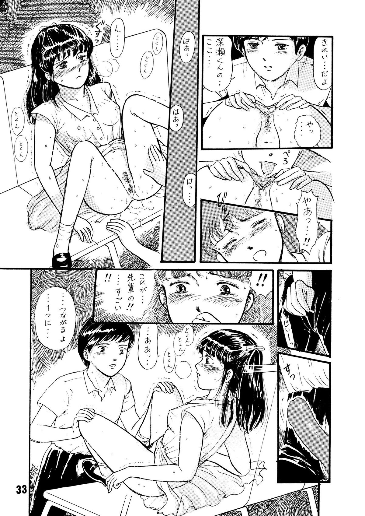 (C39) [TWIN PEAKS (Itou Masaya )] Natsu no Yoru wa Mitabi Hohoemu page 33 full