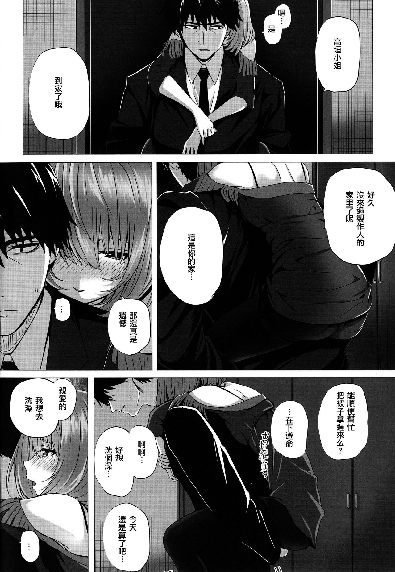 (C90) [N.S Craft (Simon)] Kaede to P (THE IDOLM@STER CINDERELLA GIRLS) [Chinese] [无毒汉化组] page 6 full