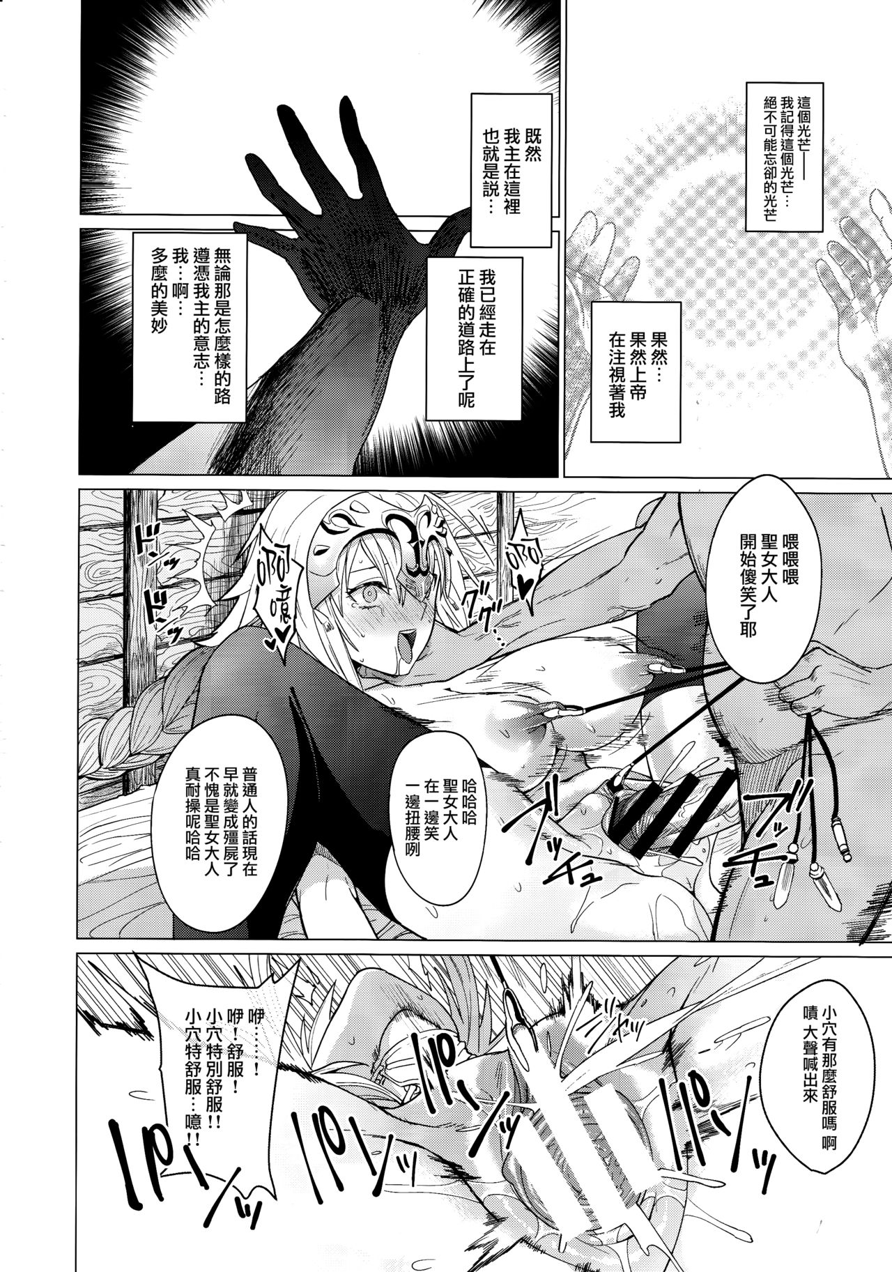 (C93) [CatJellyFish (Vanadium)] purgatory (Fate/Grand Order) [Chinese] [CE家族社] page 22 full