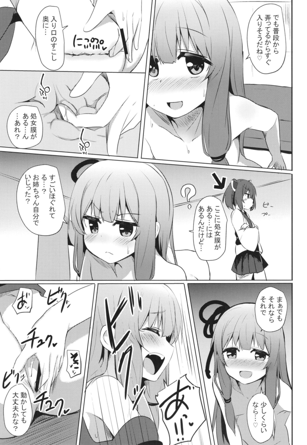 [Milk Pudding (Jamcy)] Akane-chan Challenge! 4-kaime (VOICEROID) [Digital] page 6 full