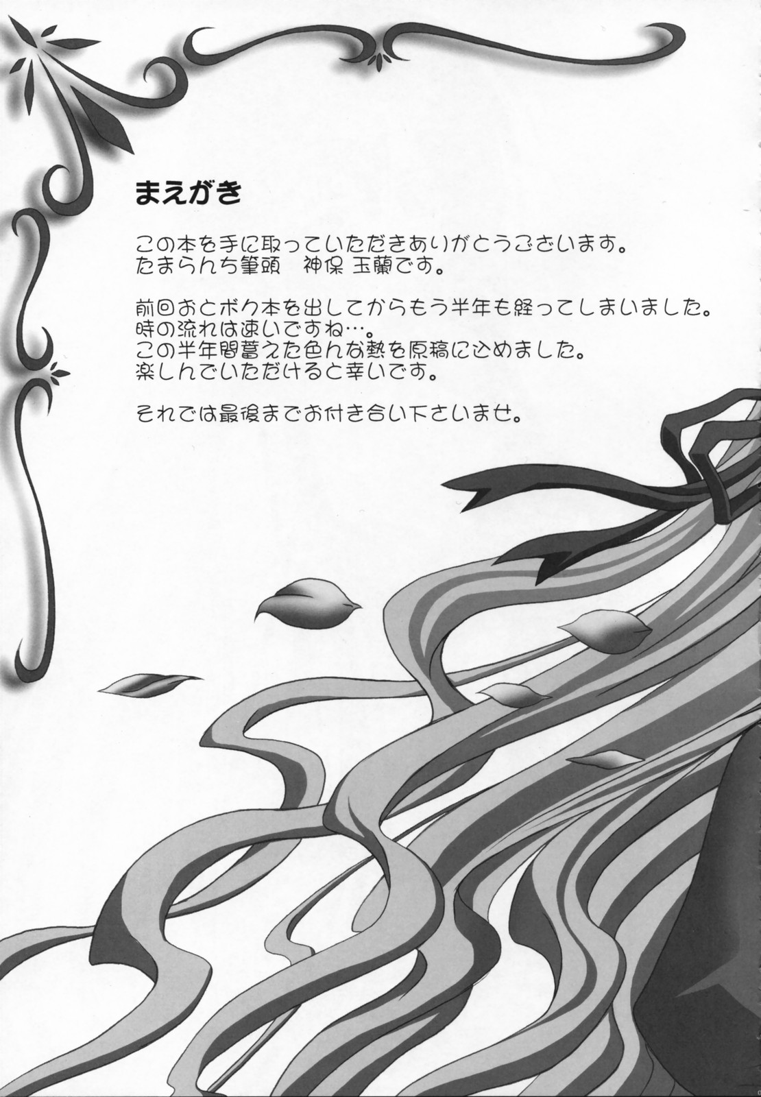 (C71) [TAMARANCHI (Shinbo Tamaran)] Amaryllis ～ Sanbi saseru Koi ～ (Otome wa Boku ni Koishiteru) page 8 full