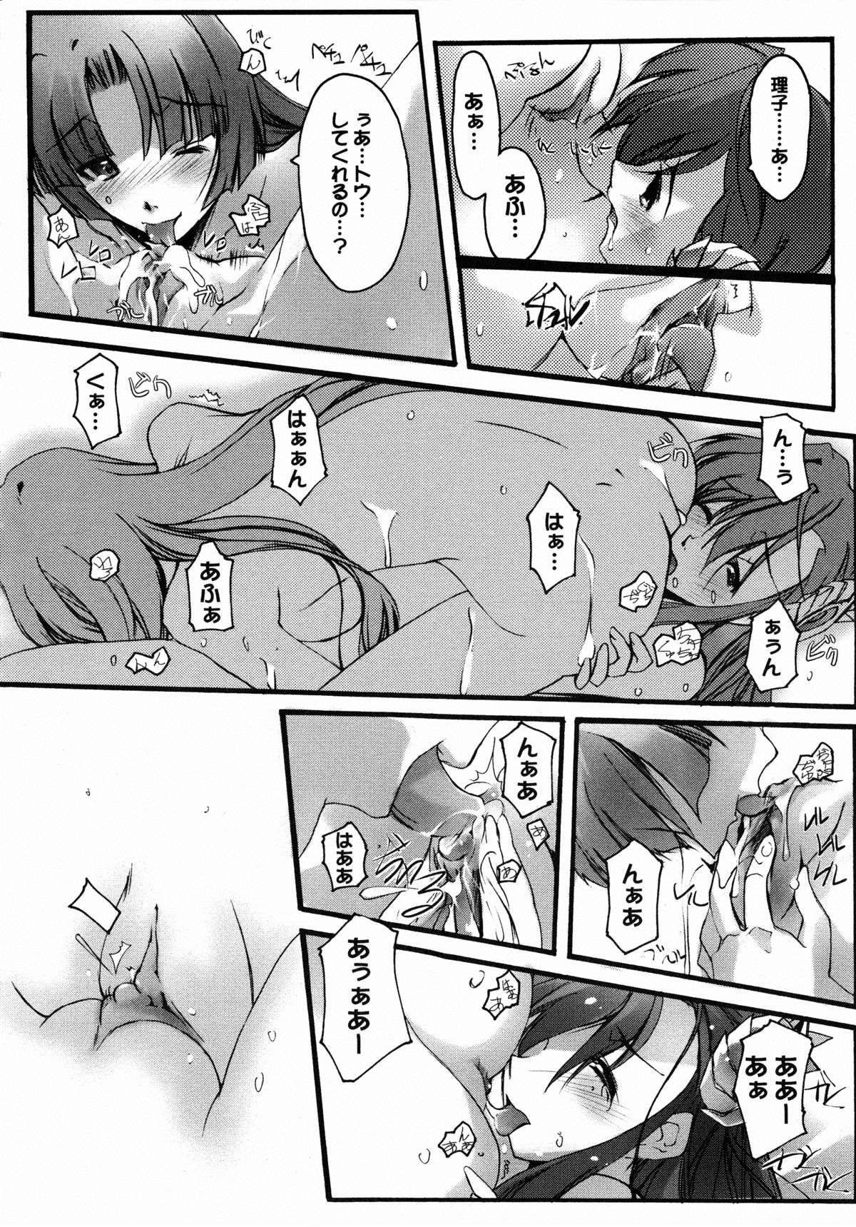 [Anthology] Yatohime Zankikou page 23 full