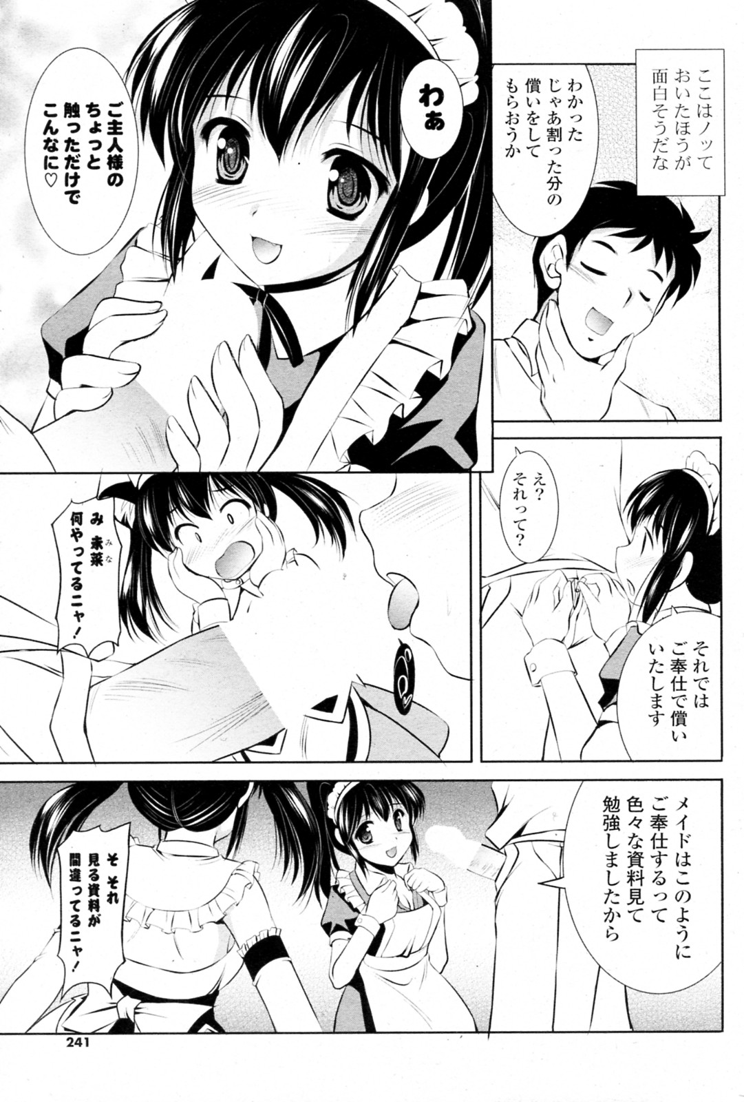 [Mizushiro Takuya] Dochira o Meshimase? (COMIC Potpourri Club 2011-12) page 7 full