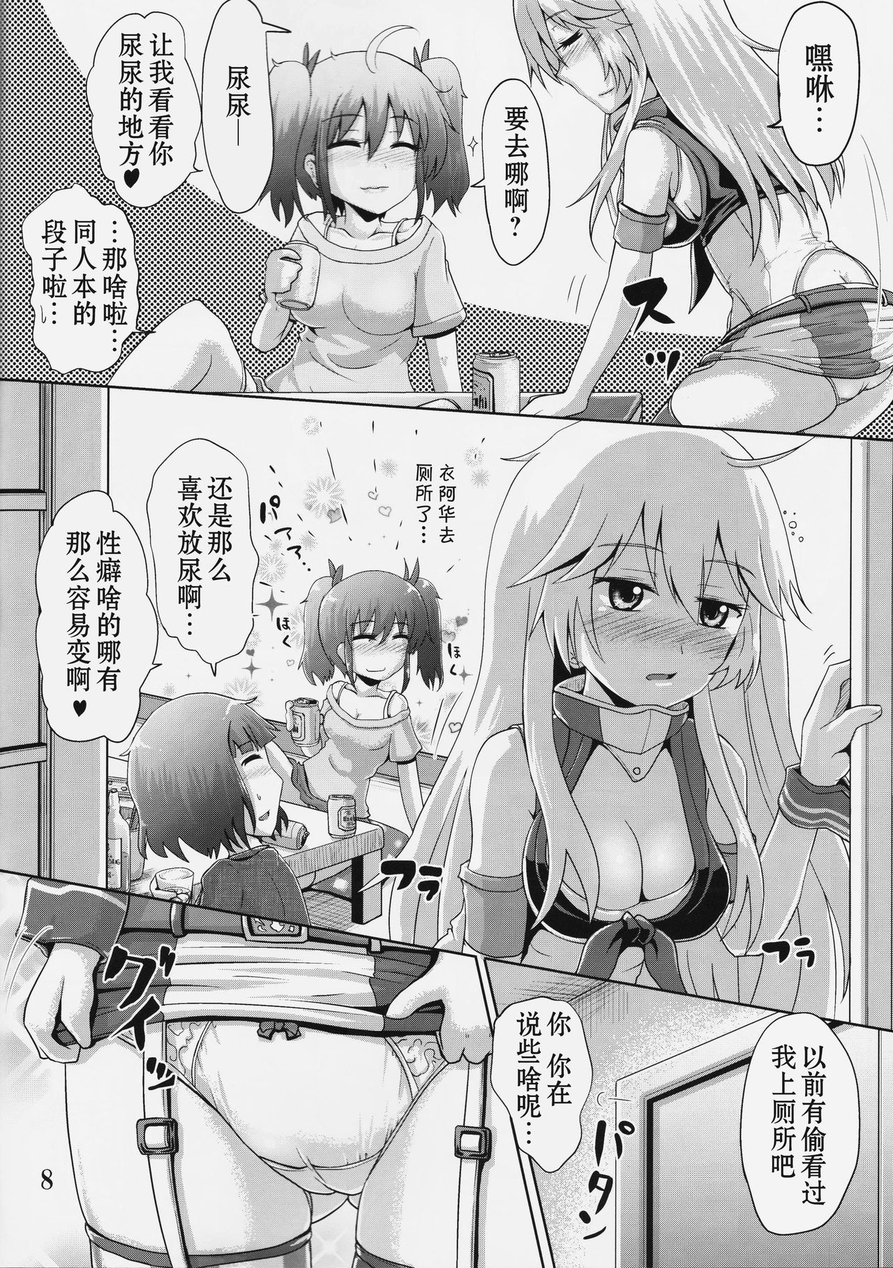 (C90) [Suzu no Oka (Homare)] Suzu no Shizuku 18 (Kantai Collection -KanColle-) [Chinese] [柠檬茶汉化组] page 8 full