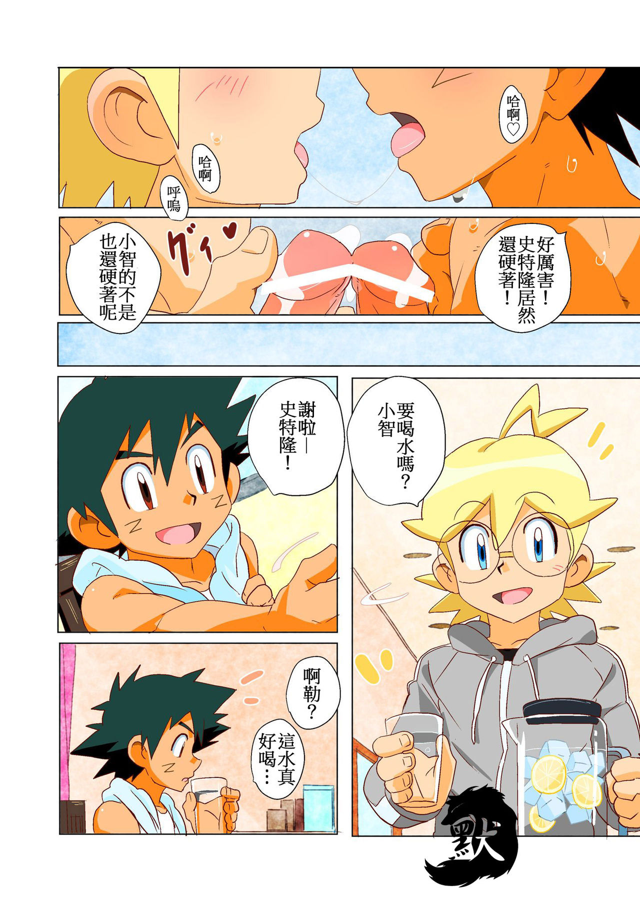 (Shota Scratch 30) [WEST ONE (10nin)] On The Great Journey (Pokémon X and Y) [Chinese] page 11 full